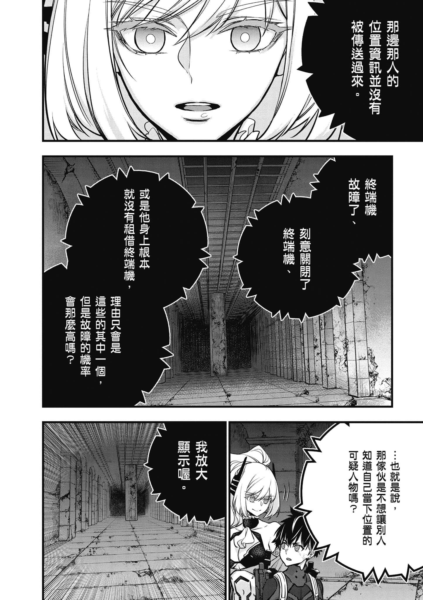 再构筑世界【1-72话 全是中文】【リビルドワールド／重組世界Rebuild World】-6