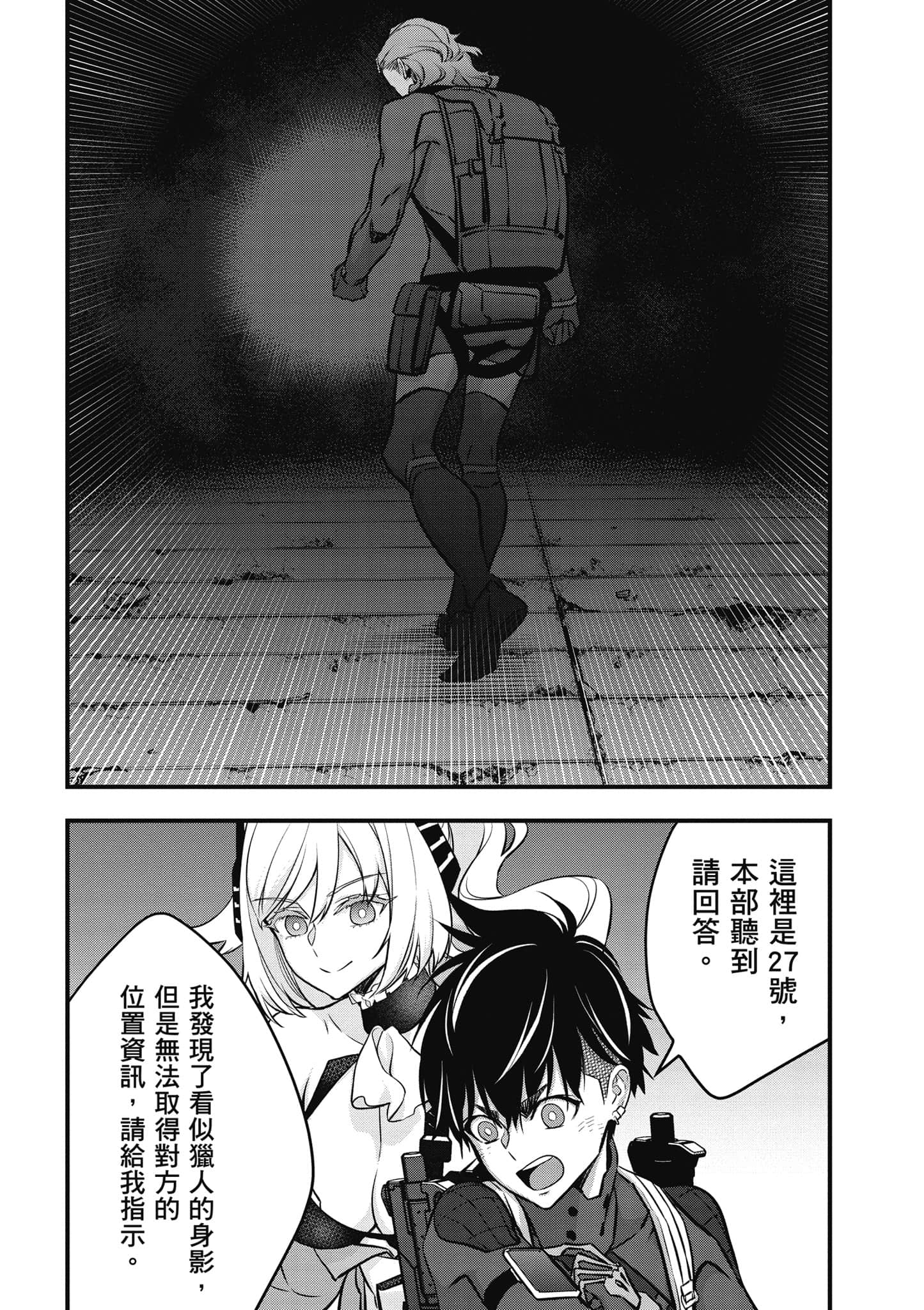 再构筑世界【1-72话 全是中文】【リビルドワールド／重組世界Rebuild World】-6