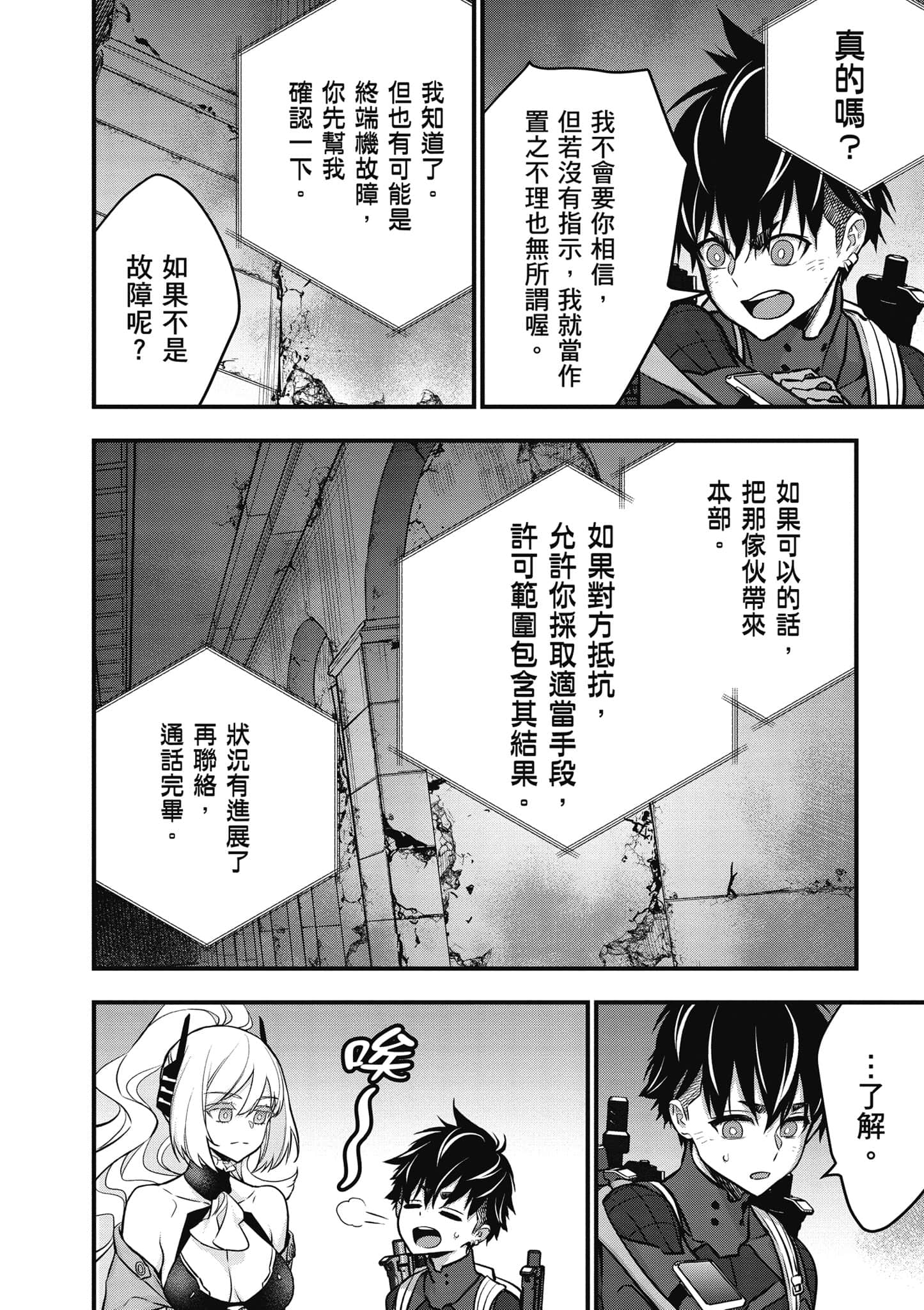 再构筑世界【1-72话 全是中文】【リビルドワールド／重組世界Rebuild World】-6