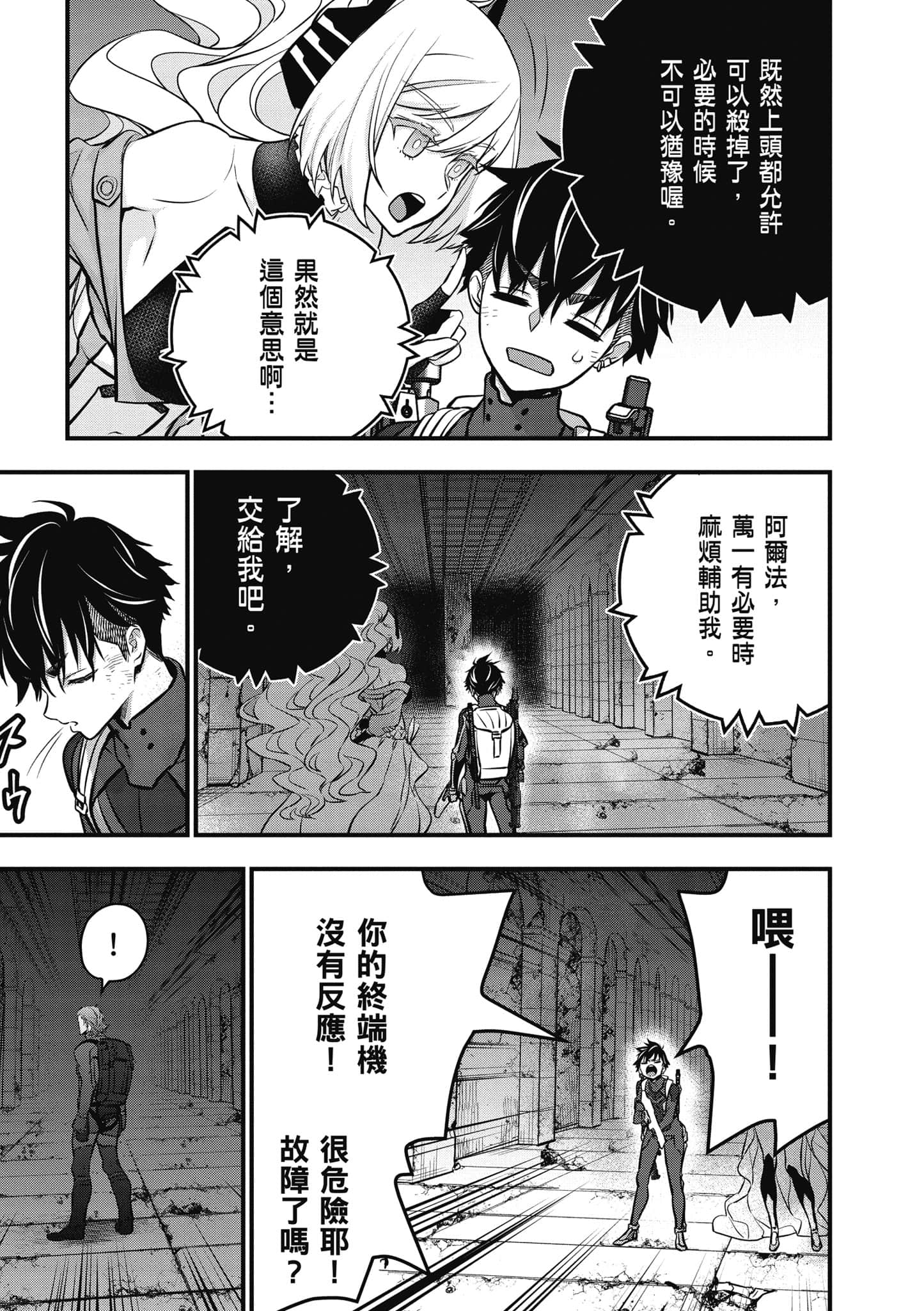 再构筑世界【1-72话 全是中文】【リビルドワールド／重組世界Rebuild World】-6