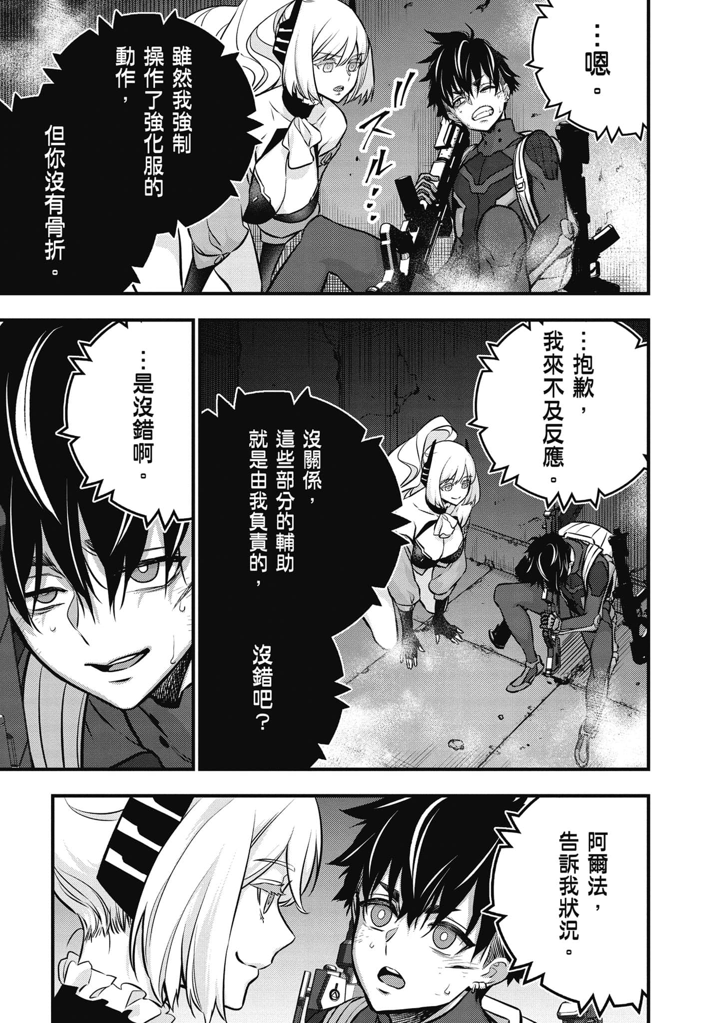 再构筑世界【1-72话 全是中文】【リビルドワールド／重組世界Rebuild World】-6