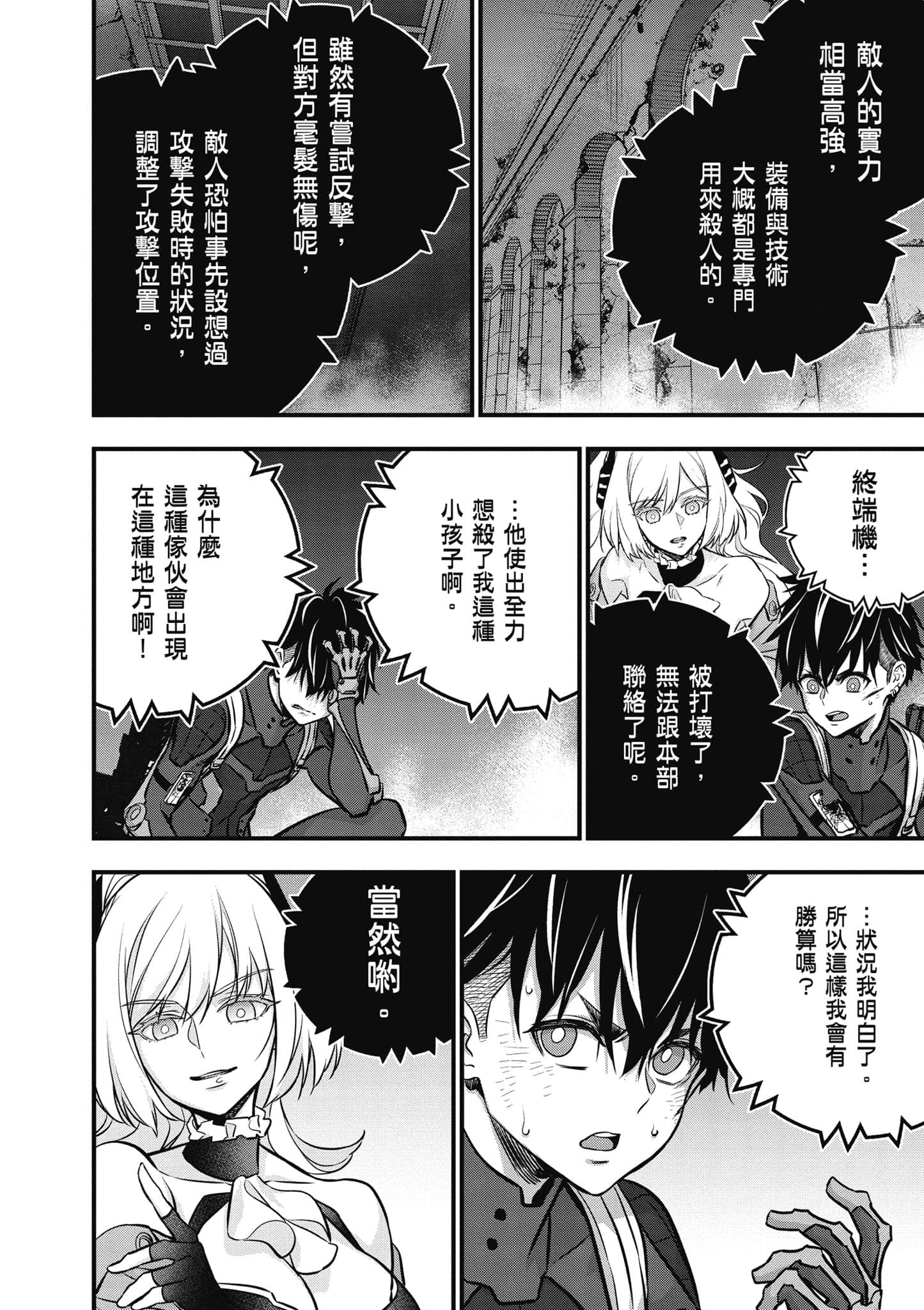 再构筑世界【1-72话 全是中文】【リビルドワールド／重組世界Rebuild World】-6