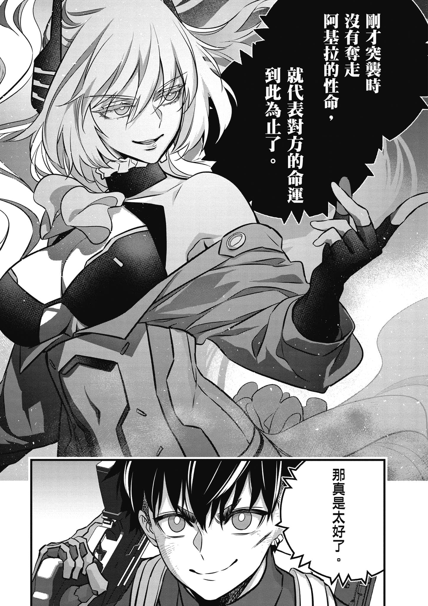 再构筑世界【1-72话 全是中文】【リビルドワールド／重組世界Rebuild World】-6