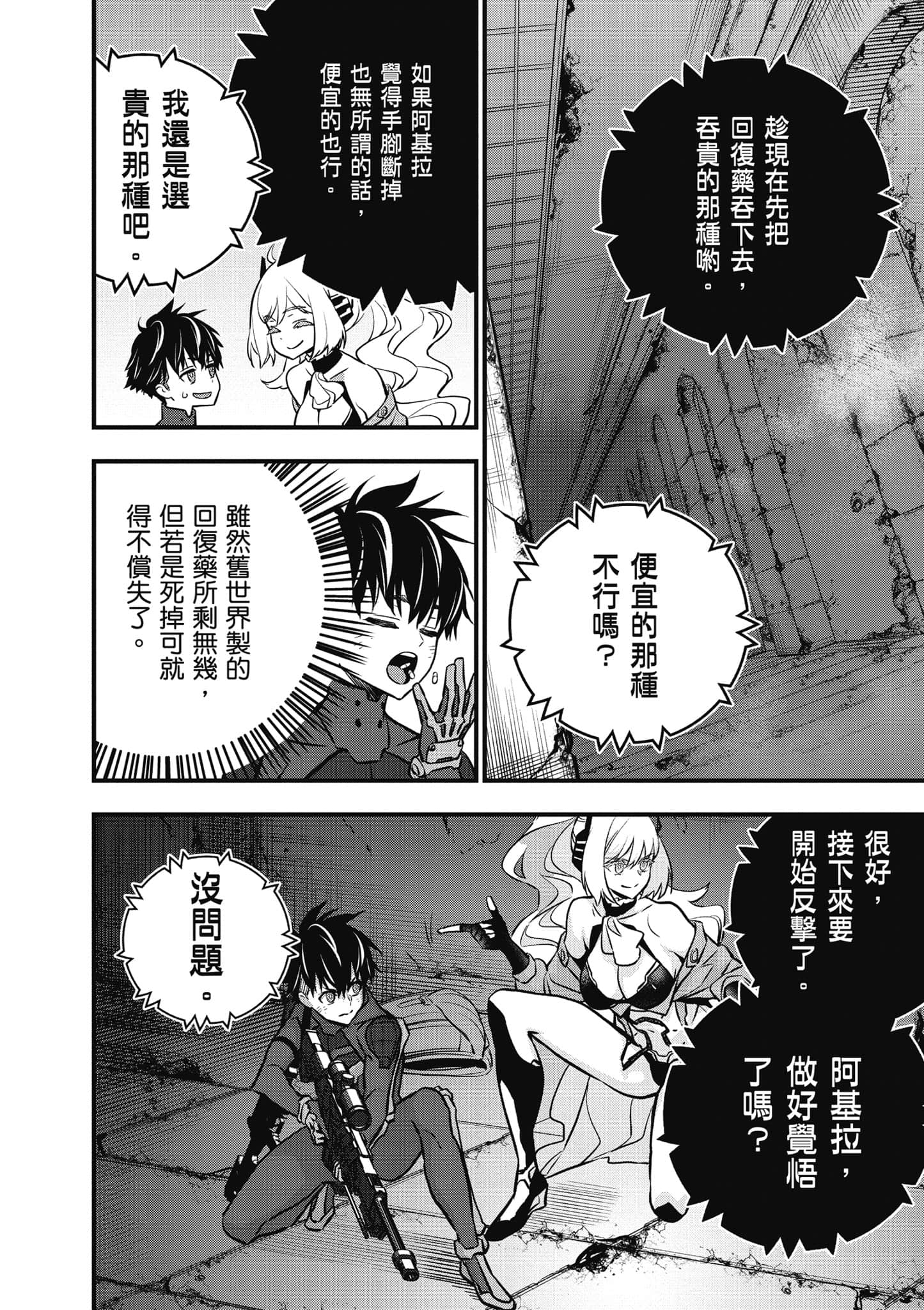 再构筑世界【1-72话 全是中文】【リビルドワールド／重組世界Rebuild World】-6