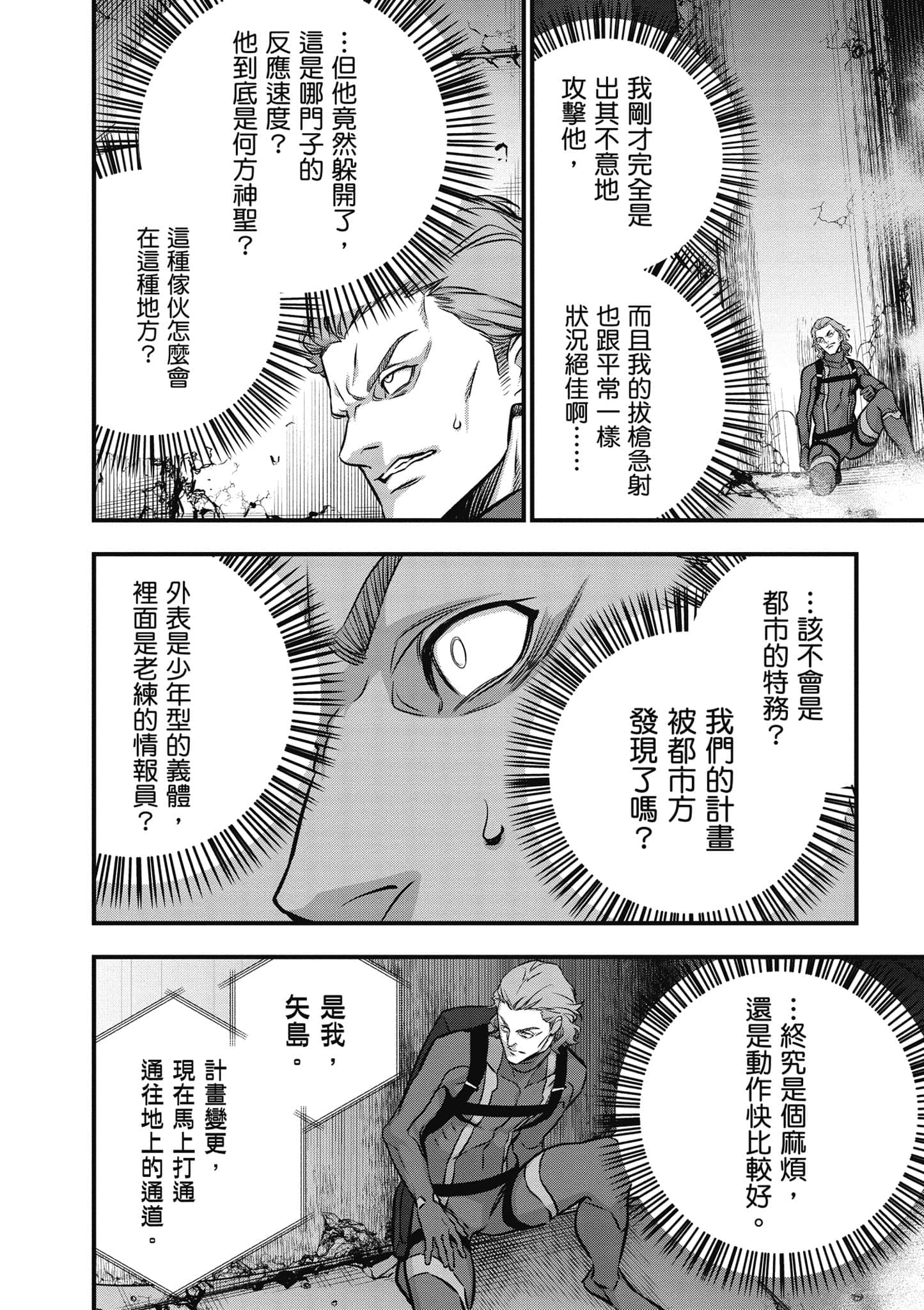 再构筑世界【1-72话 全是中文】【リビルドワールド／重組世界Rebuild World】-6