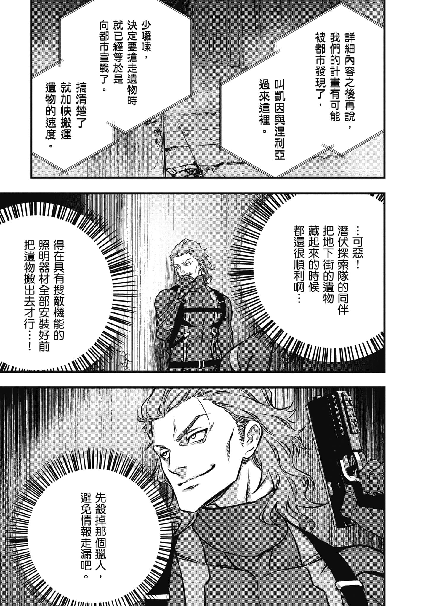 再构筑世界【1-72话 全是中文】【リビルドワールド／重組世界Rebuild World】-6