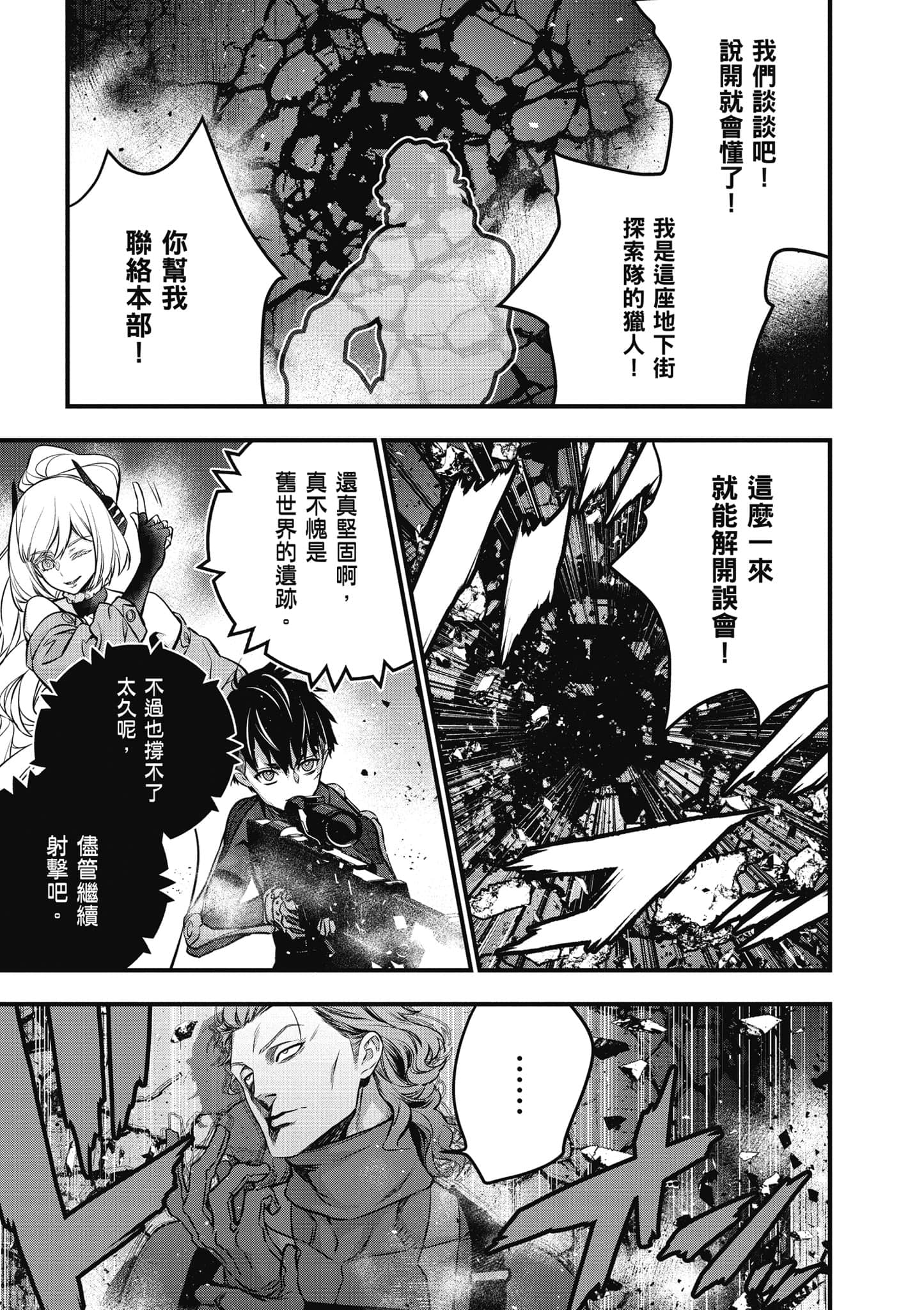 再构筑世界【1-72话 全是中文】【リビルドワールド／重組世界Rebuild World】-6
