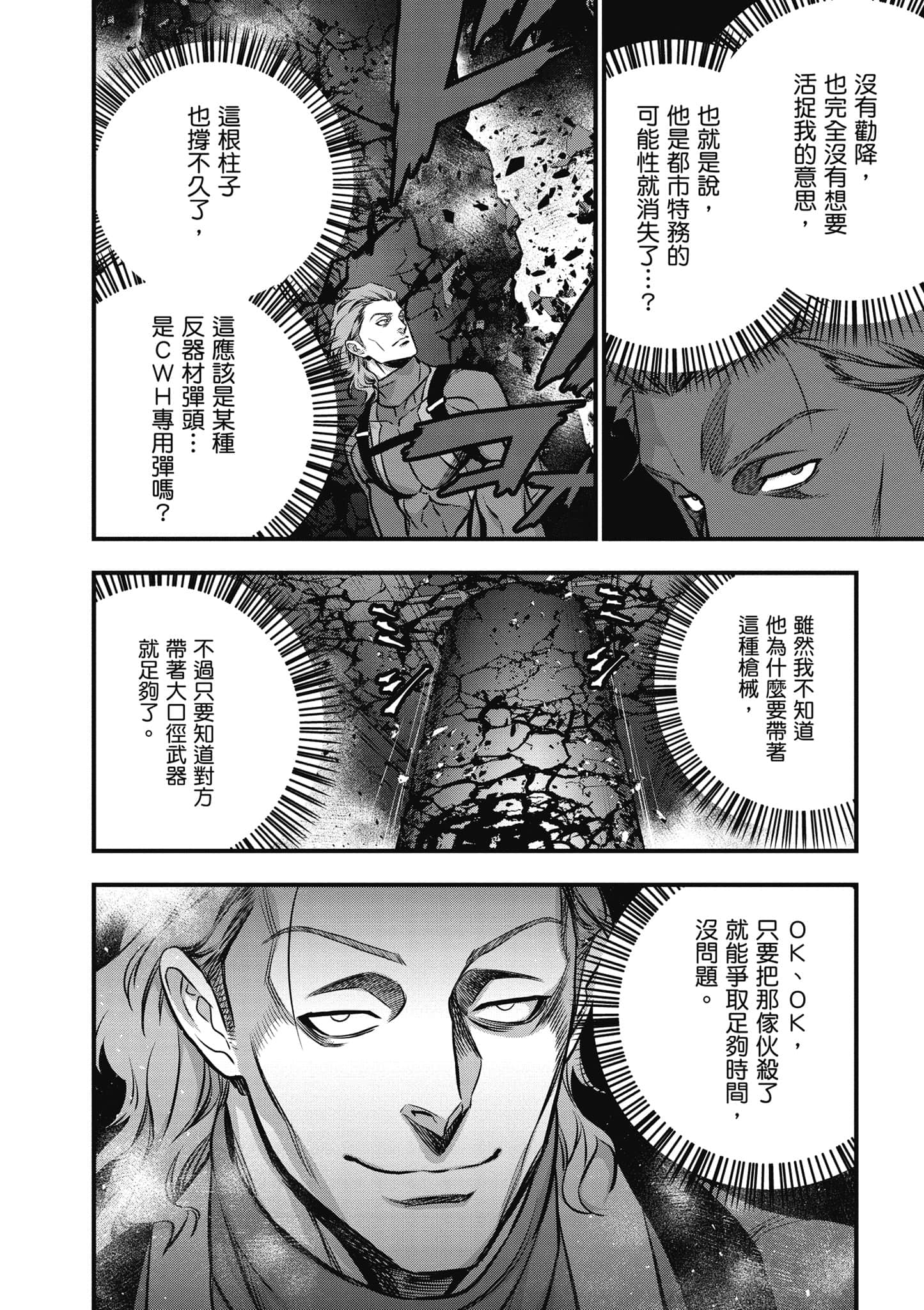 再构筑世界【1-72话 全是中文】【リビルドワールド／重組世界Rebuild World】-6