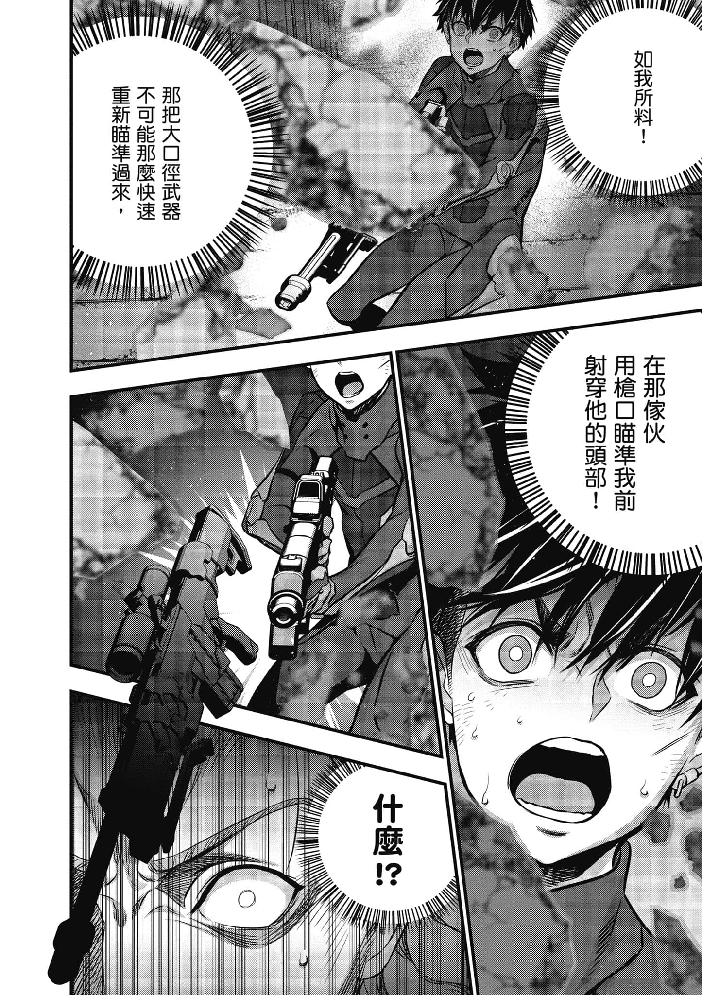 再构筑世界【1-72话 全是中文】【リビルドワールド／重組世界Rebuild World】-6