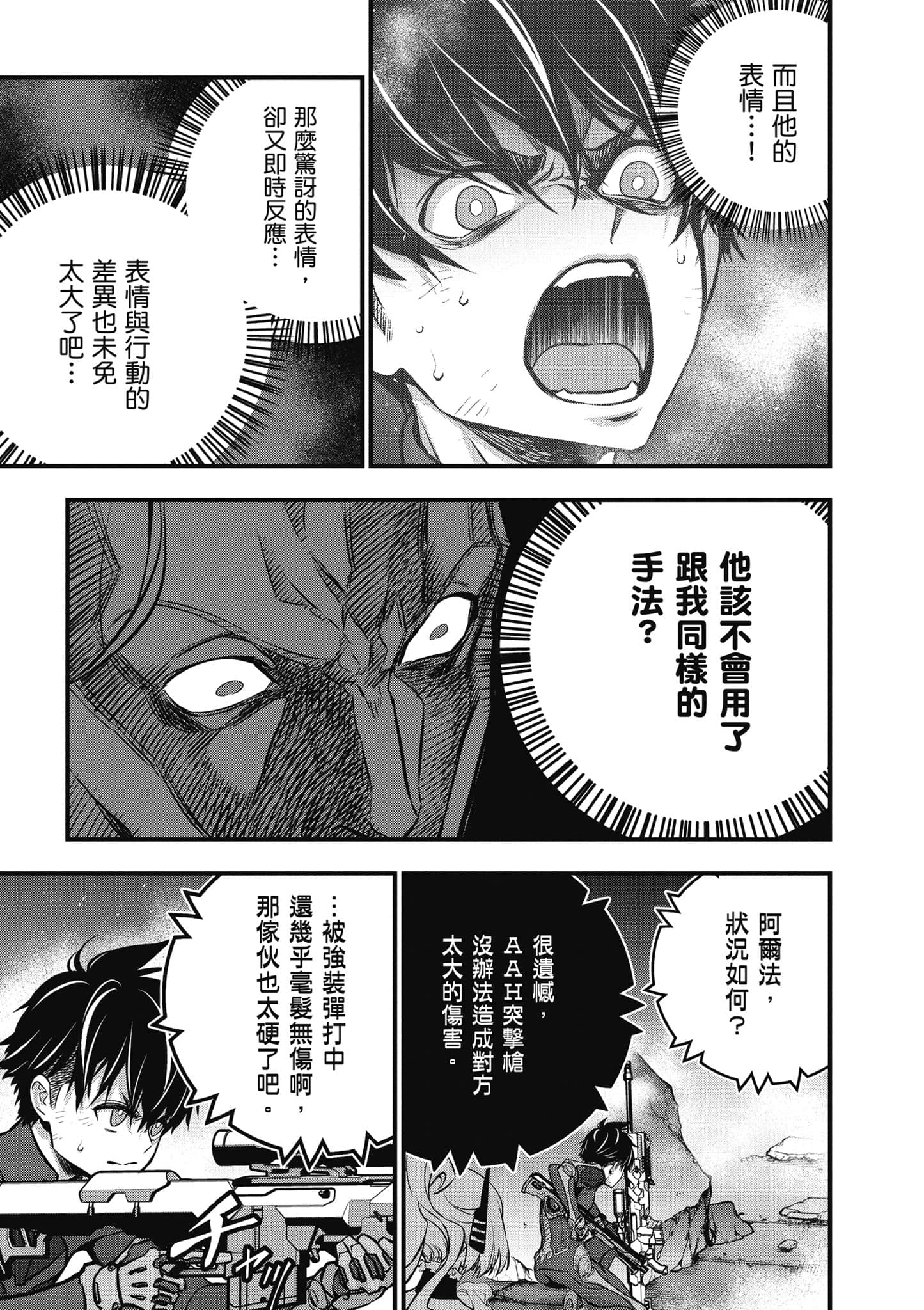 再构筑世界【1-72话 全是中文】【リビルドワールド／重組世界Rebuild World】-6