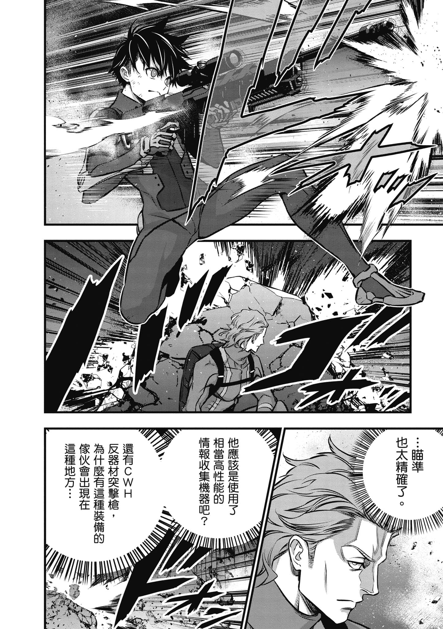 再构筑世界【1-72话 全是中文】【リビルドワールド／重組世界Rebuild World】-6