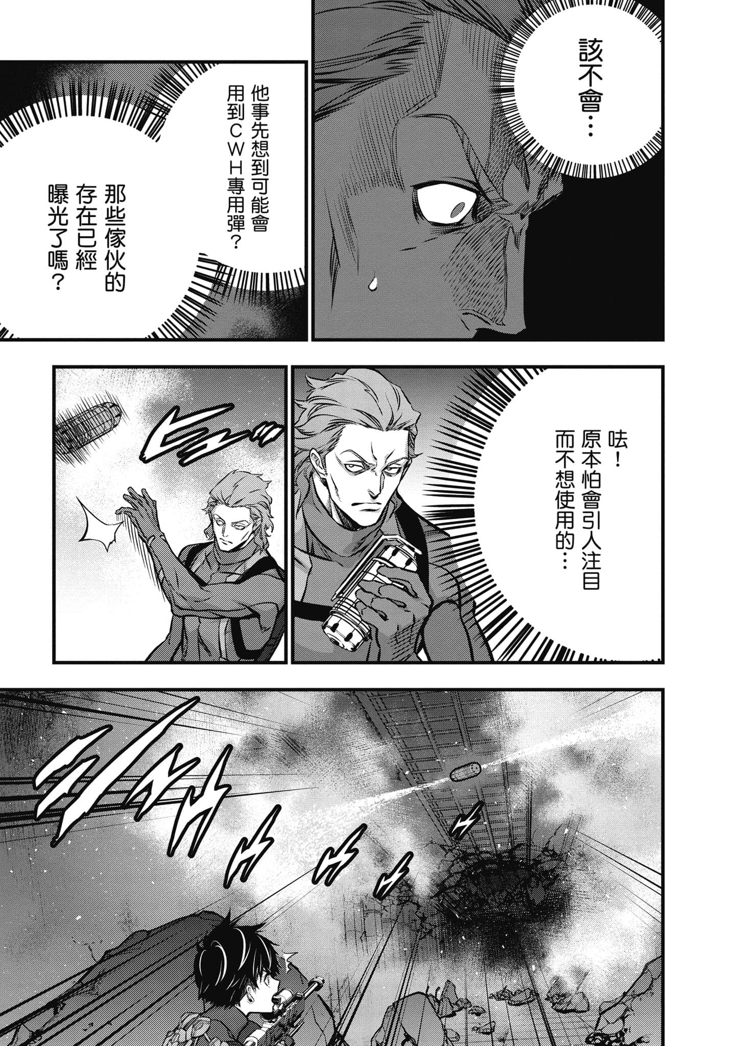再构筑世界【1-72话 全是中文】【リビルドワールド／重組世界Rebuild World】-6