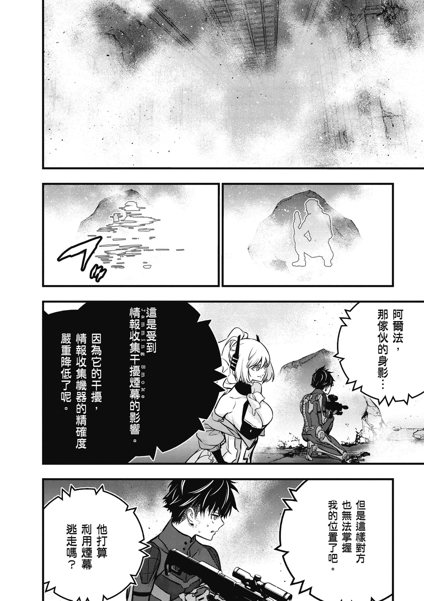再构筑世界【1-72话 全是中文】【リビルドワールド／重組世界Rebuild World】-6