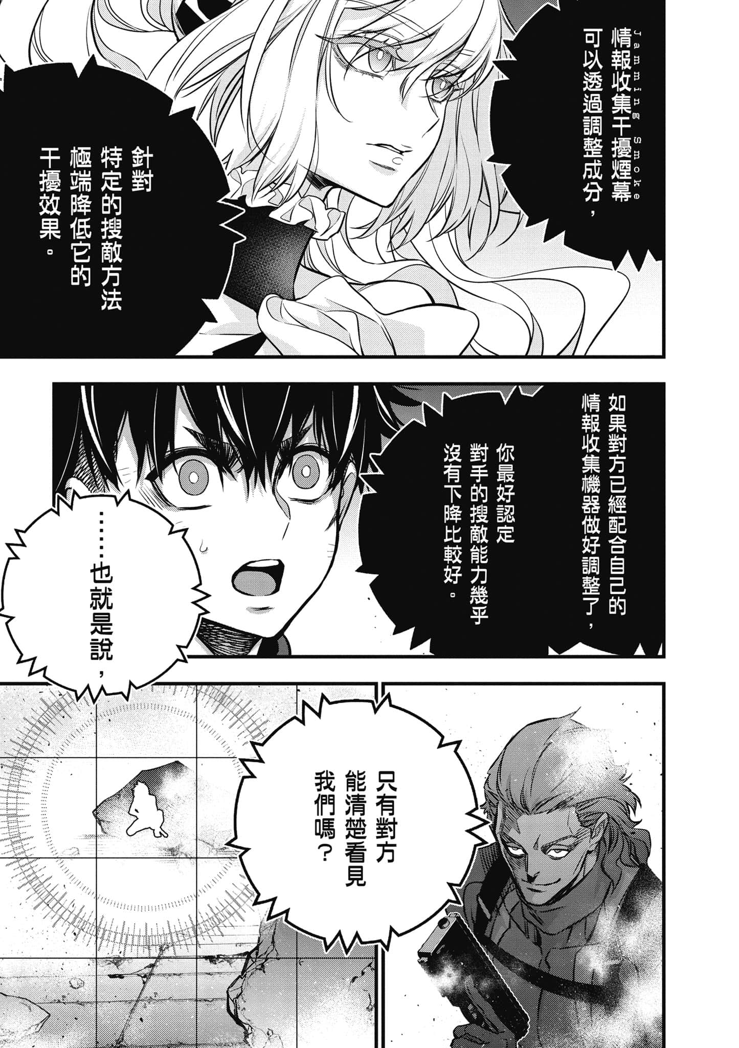 再构筑世界【1-72话 全是中文】【リビルドワールド／重組世界Rebuild World】-6