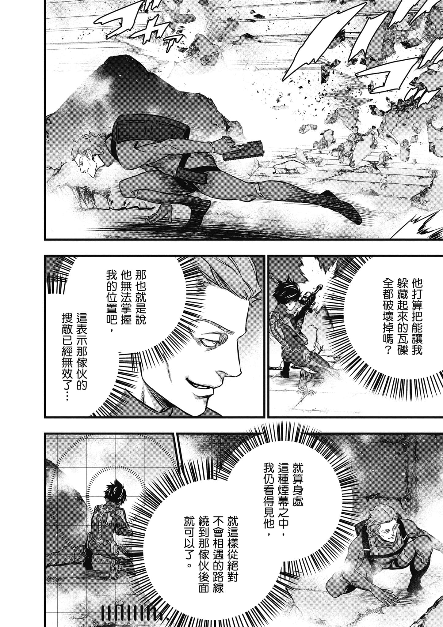 再构筑世界【1-72话 全是中文】【リビルドワールド／重組世界Rebuild World】-6