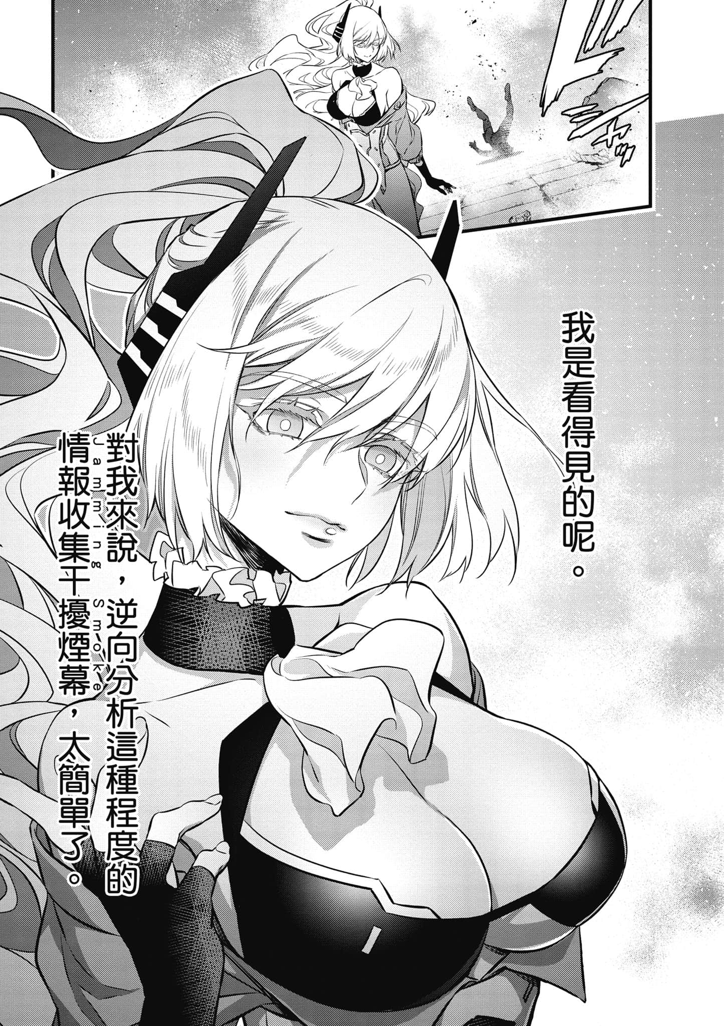 再构筑世界【1-72话 全是中文】【リビルドワールド／重組世界Rebuild World】-6
