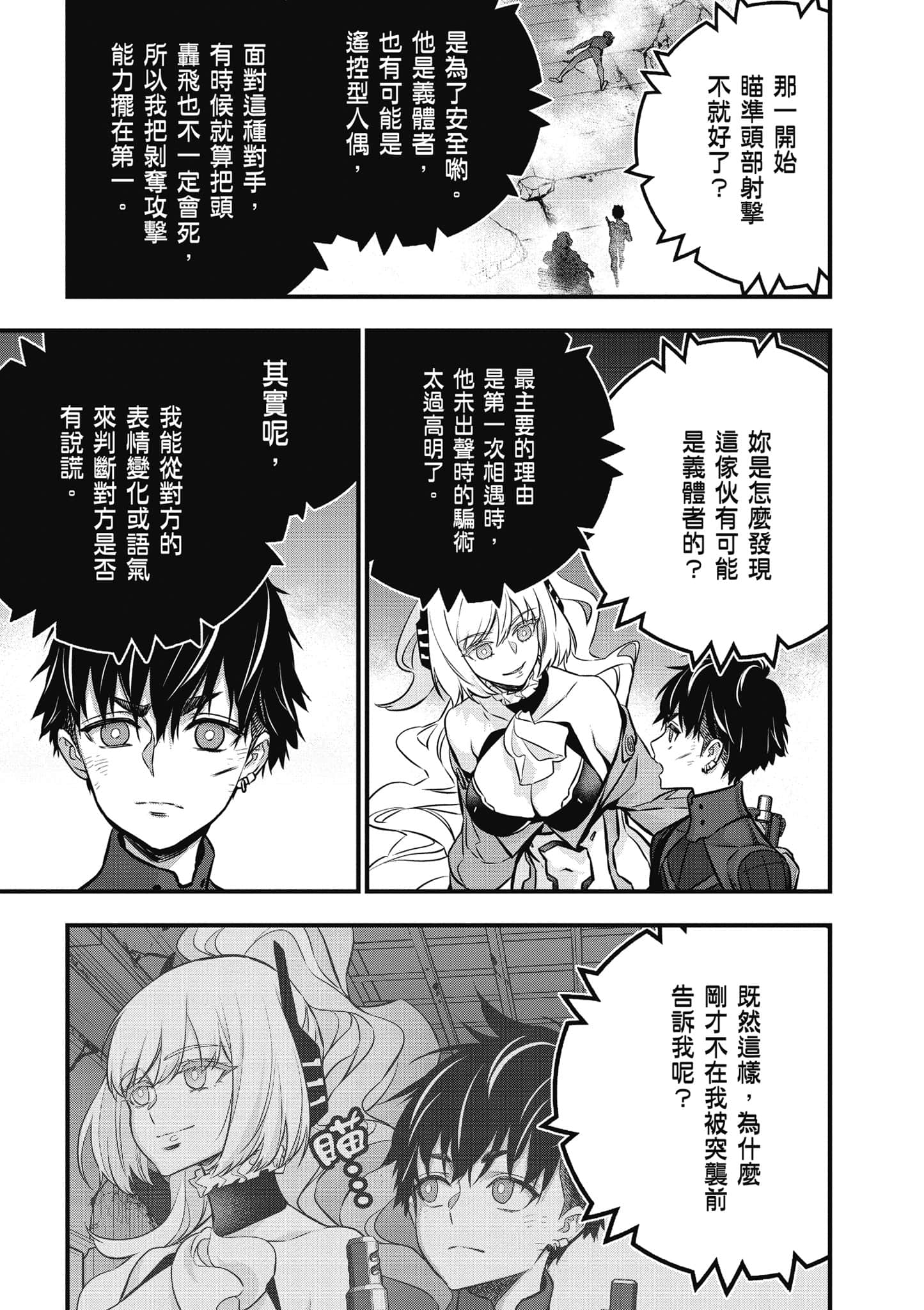 再构筑世界【1-72话 全是中文】【リビルドワールド／重組世界Rebuild World】-6