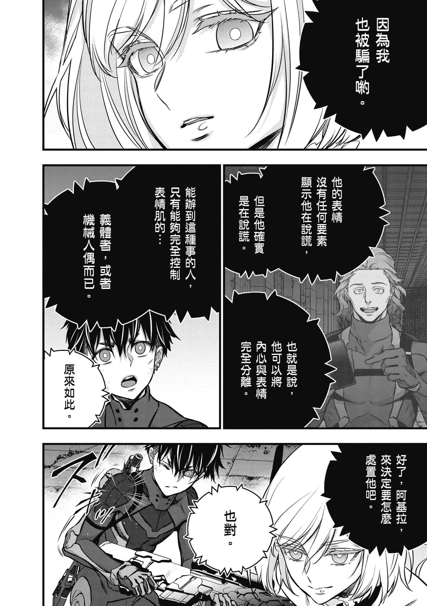 再构筑世界【1-72话 全是中文】【リビルドワールド／重組世界Rebuild World】-6