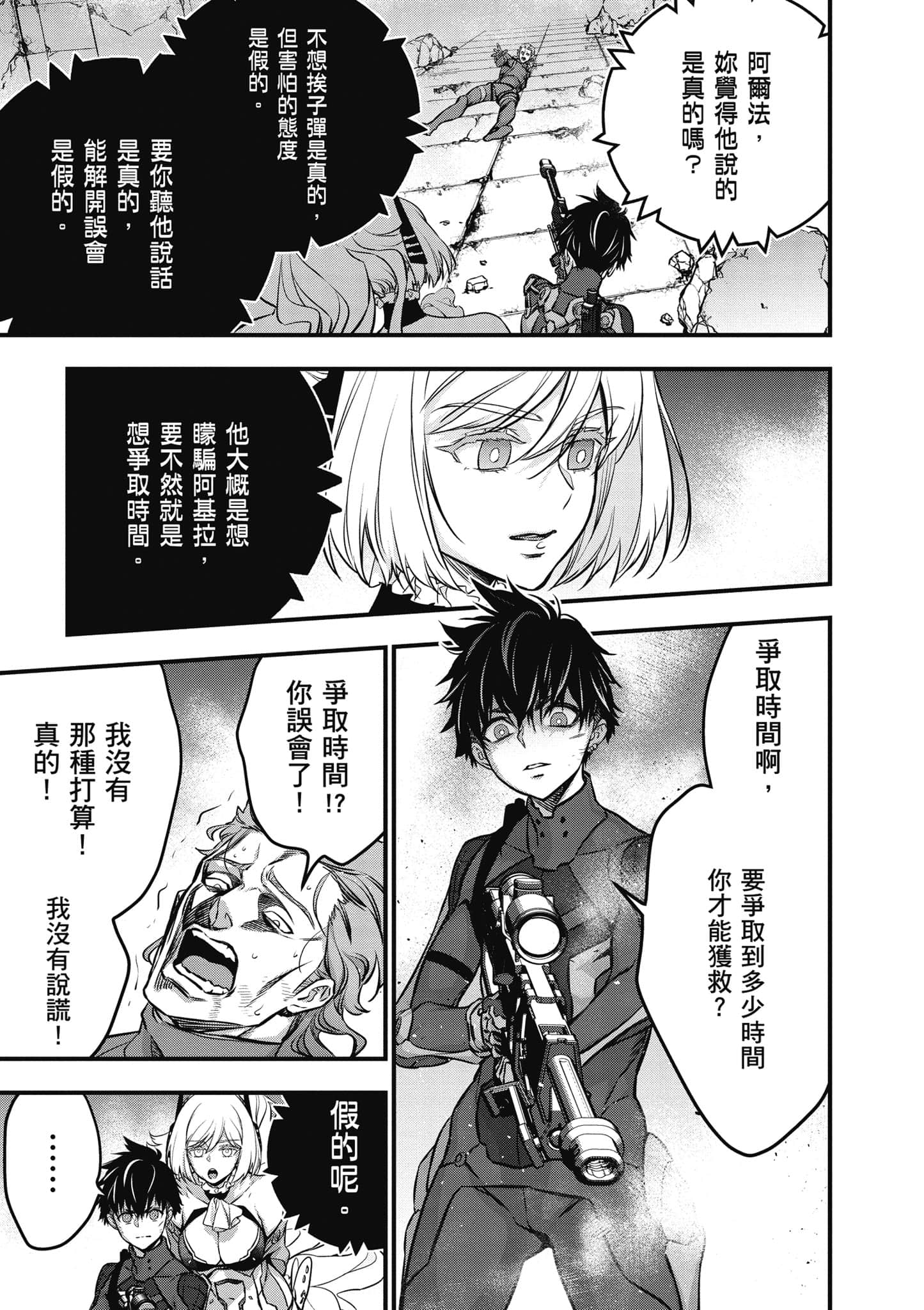 再构筑世界【1-72话 全是中文】【リビルドワールド／重組世界Rebuild World】-6