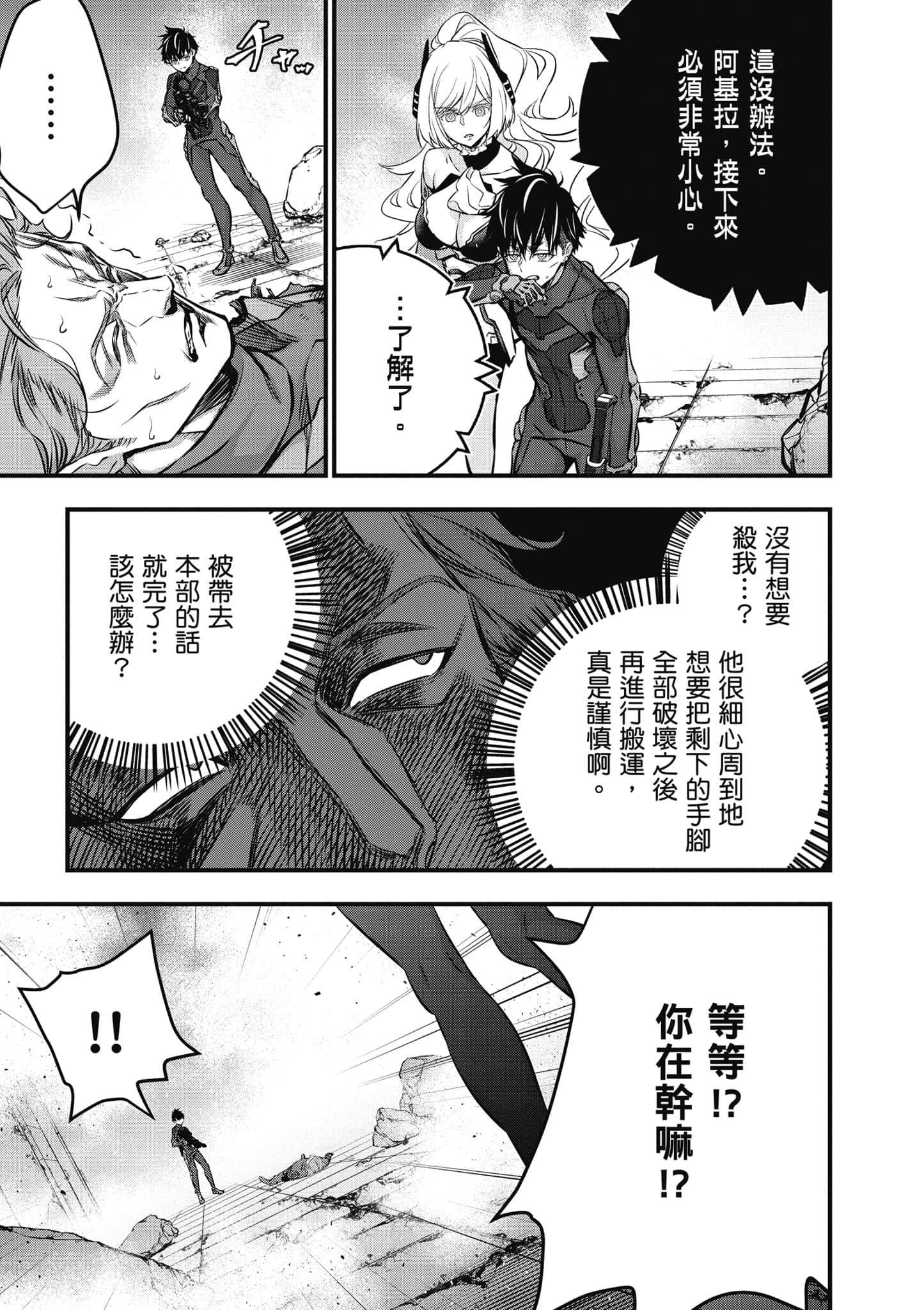 再构筑世界【1-72话 全是中文】【リビルドワールド／重組世界Rebuild World】-6