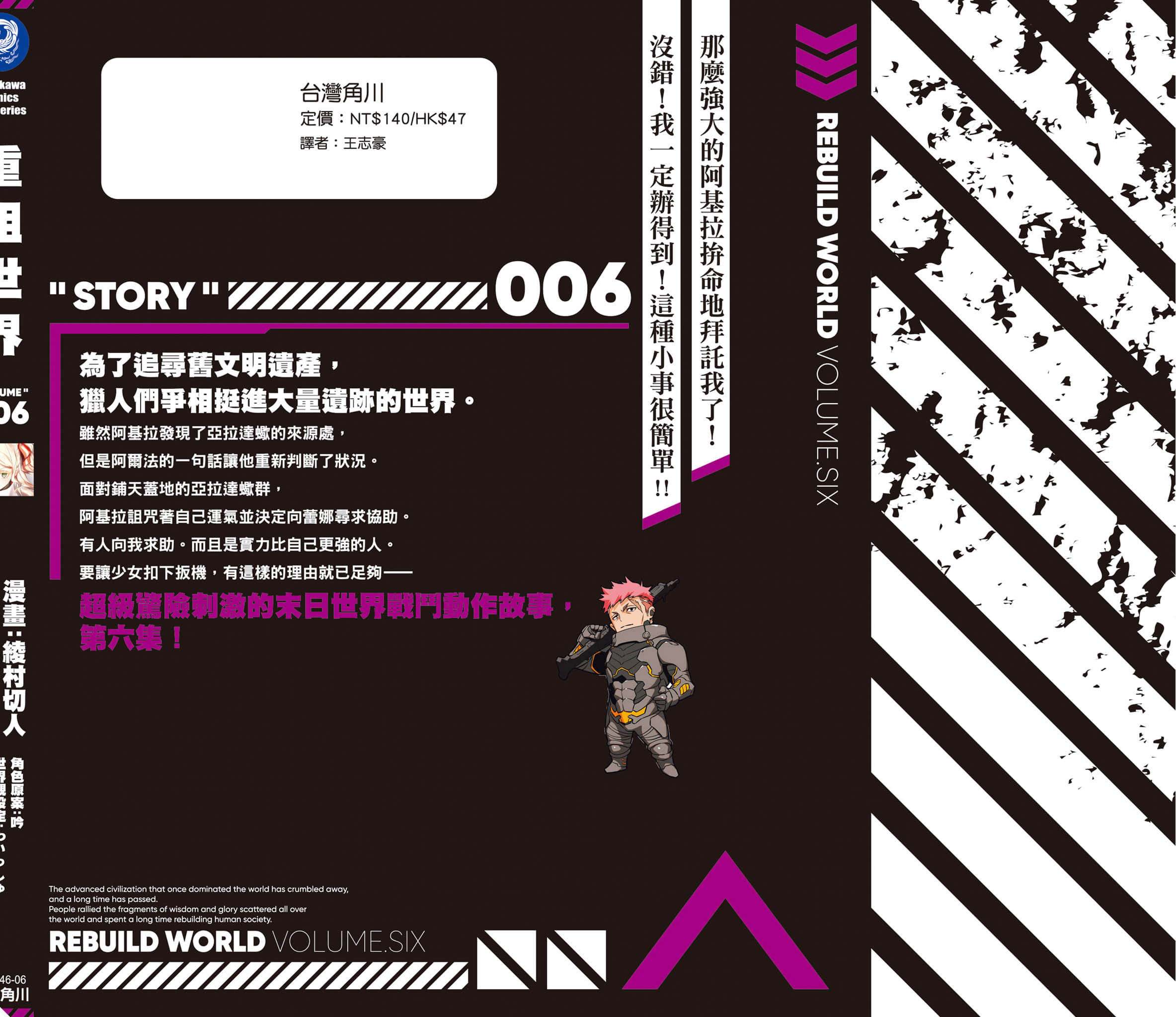 再构筑世界【1-72话 全是中文】【リビルドワールド／重組世界Rebuild World】-6