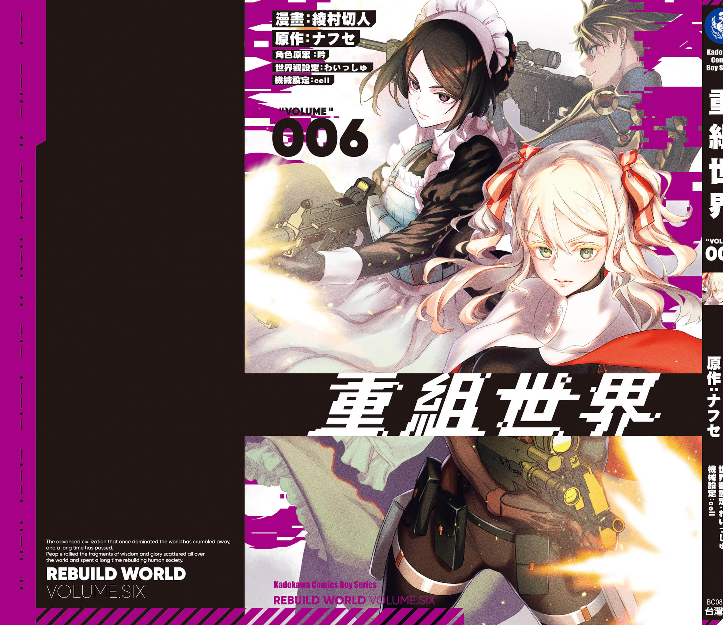 再构筑世界【1-72话 全是中文】【リビルドワールド／重組世界Rebuild World】-6
