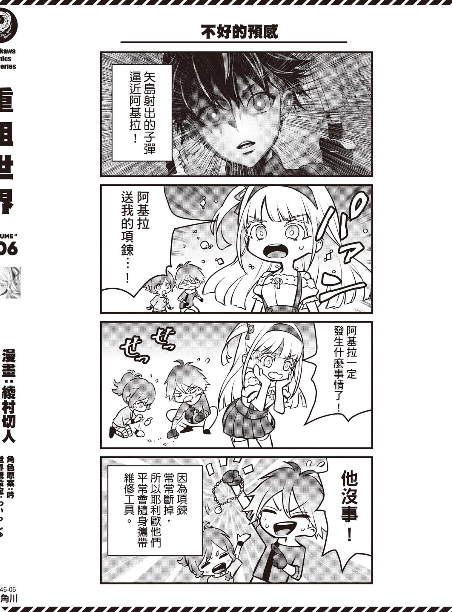 再构筑世界【1-72话 全是中文】【リビルドワールド／重組世界Rebuild World】-6