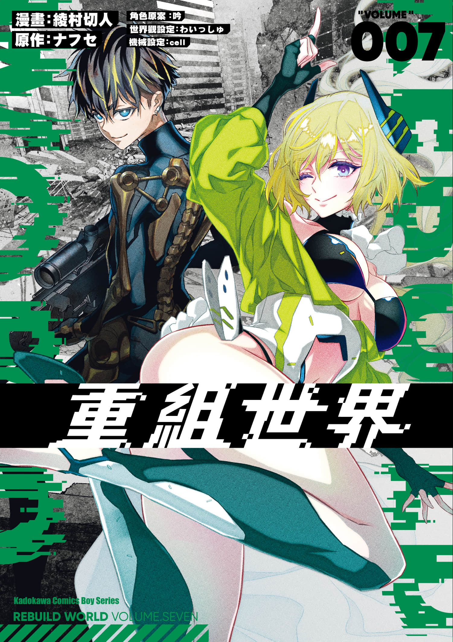 再构筑世界【1-72话 全是中文】【リビルドワールド／重組世界Rebuild World】-7
