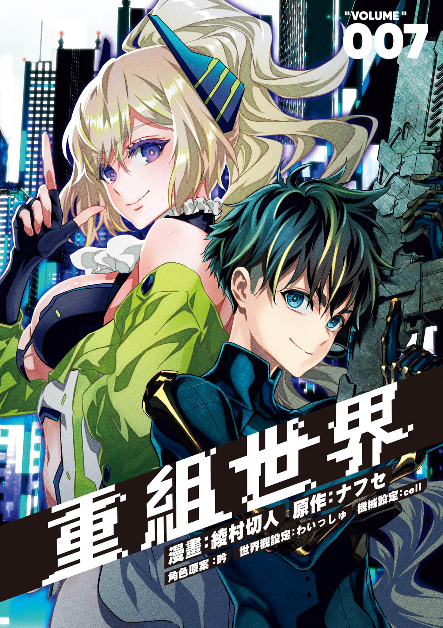 再构筑世界【1-72话 全是中文】【リビルドワールド／重組世界Rebuild World】-7