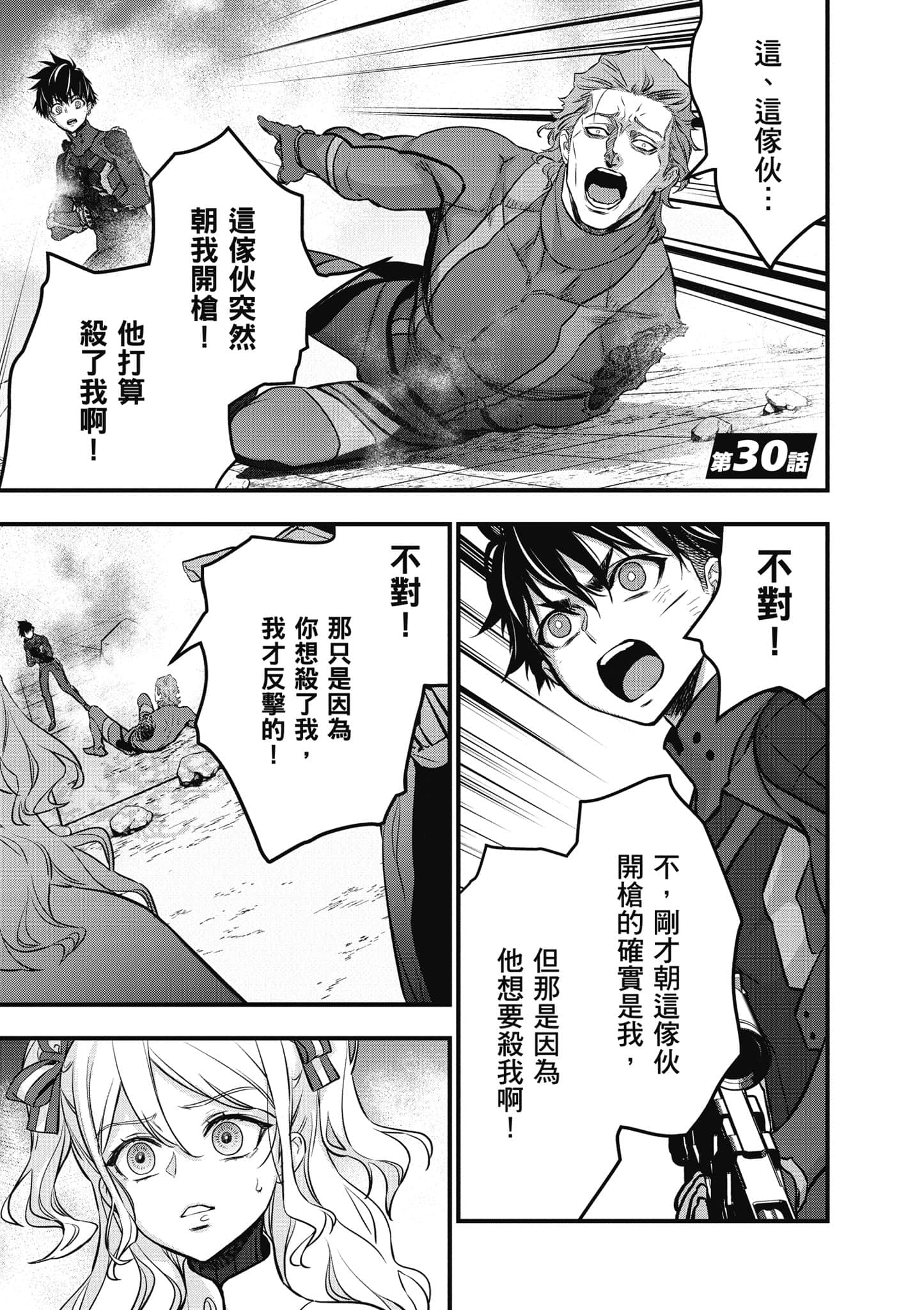 再构筑世界【1-72话 全是中文】【リビルドワールド／重組世界Rebuild World】-7