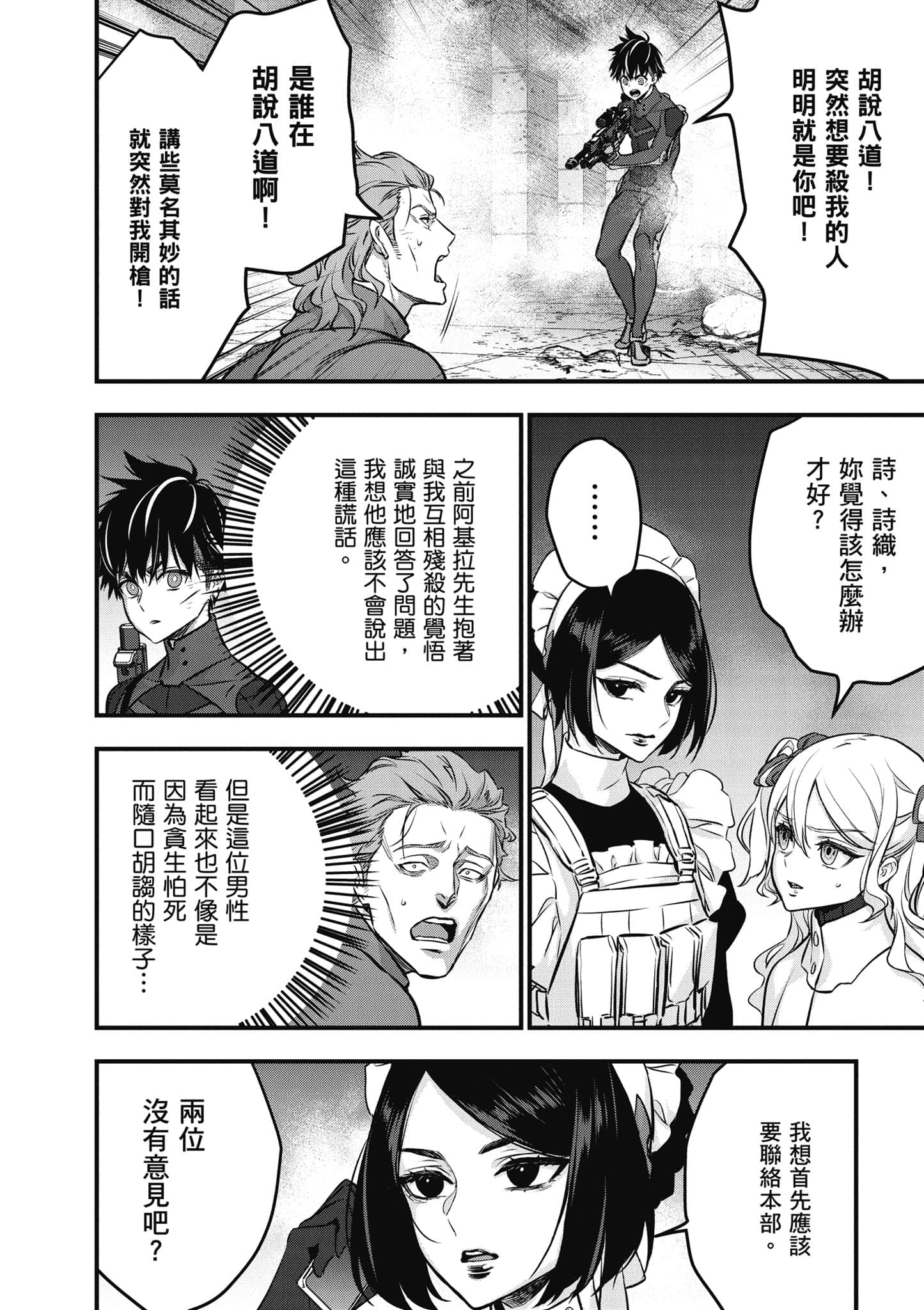 再构筑世界【1-72话 全是中文】【リビルドワールド／重組世界Rebuild World】-7