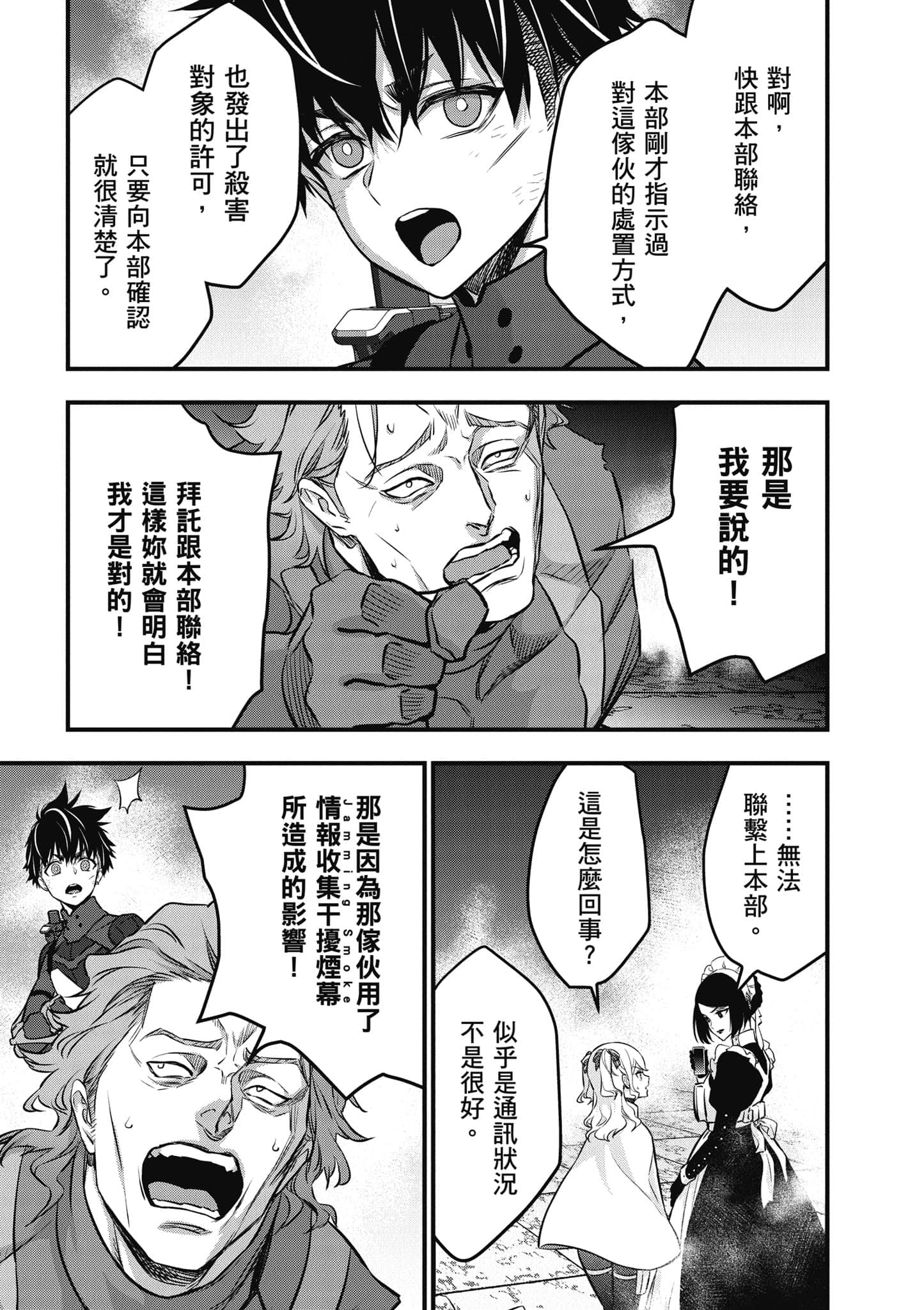 再构筑世界【1-72话 全是中文】【リビルドワールド／重組世界Rebuild World】-7