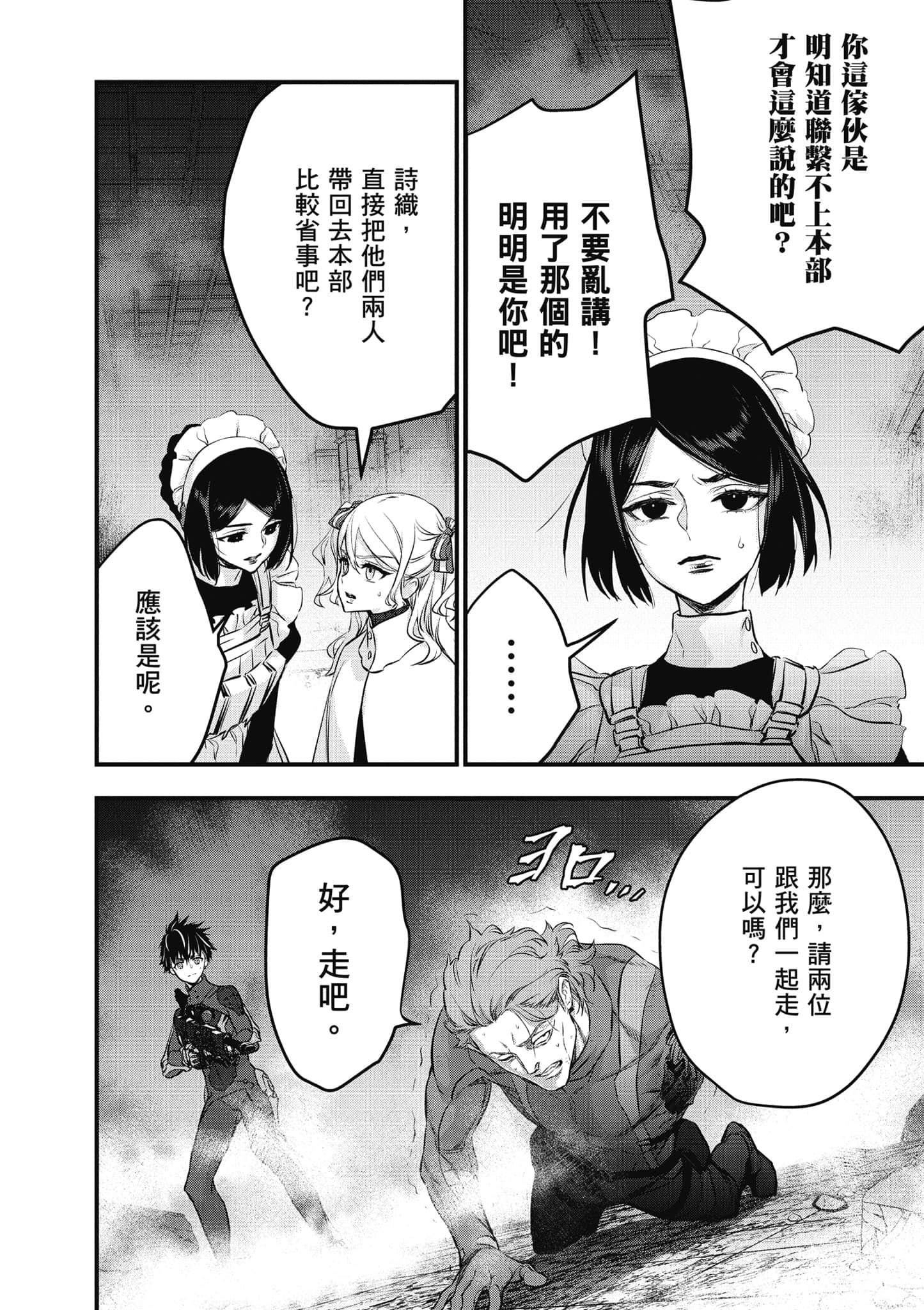 再构筑世界【1-72话 全是中文】【リビルドワールド／重組世界Rebuild World】-7