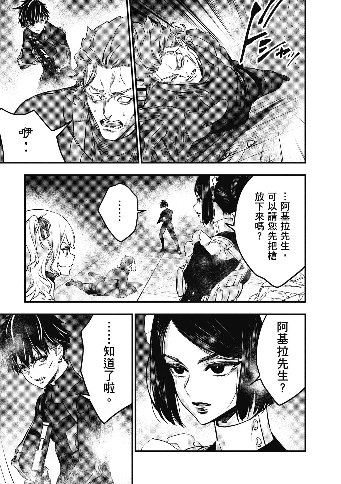 再构筑世界【1-72话 全是中文】【リビルドワールド／重組世界Rebuild World】-7