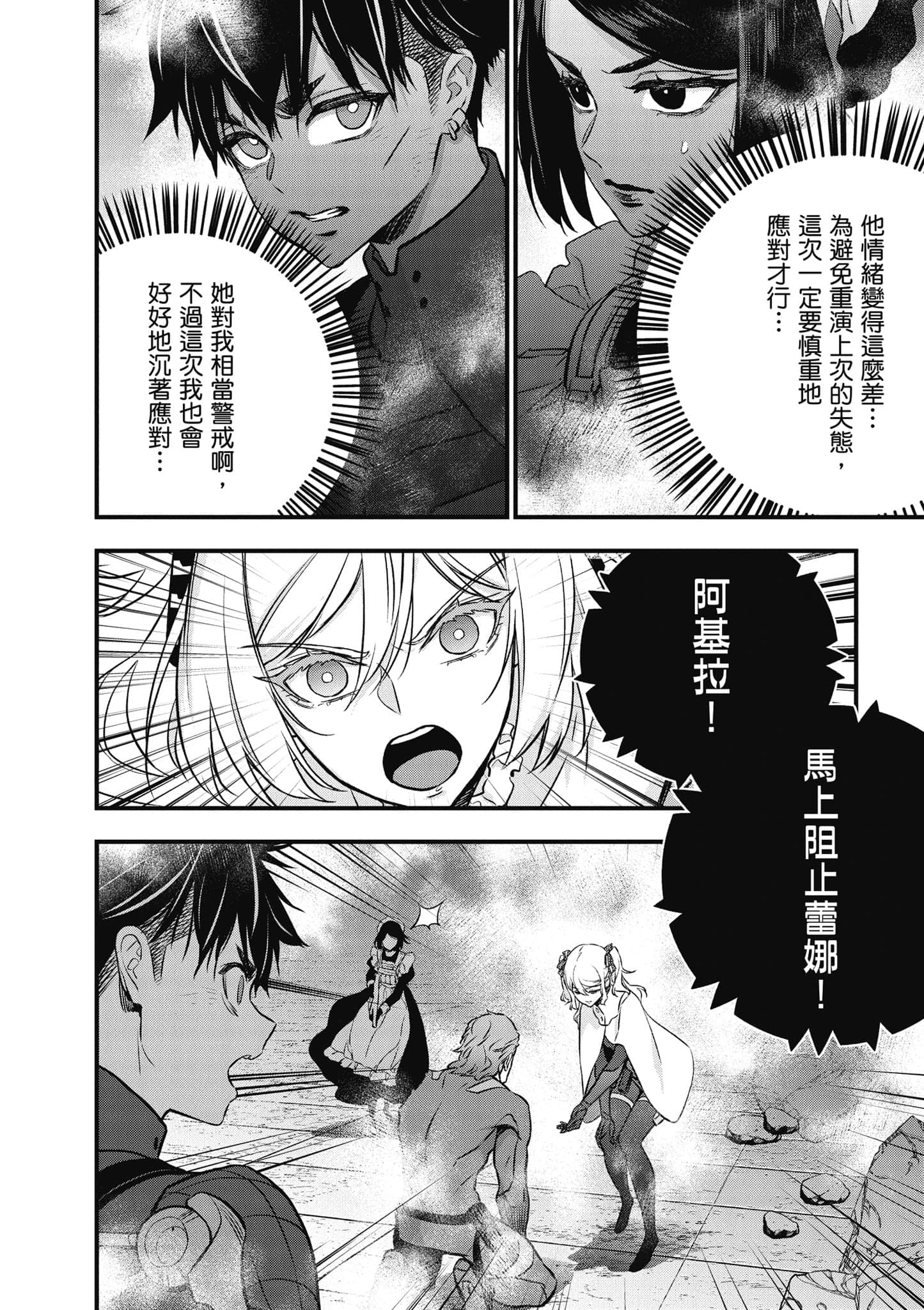 再构筑世界【1-72话 全是中文】【リビルドワールド／重組世界Rebuild World】-7