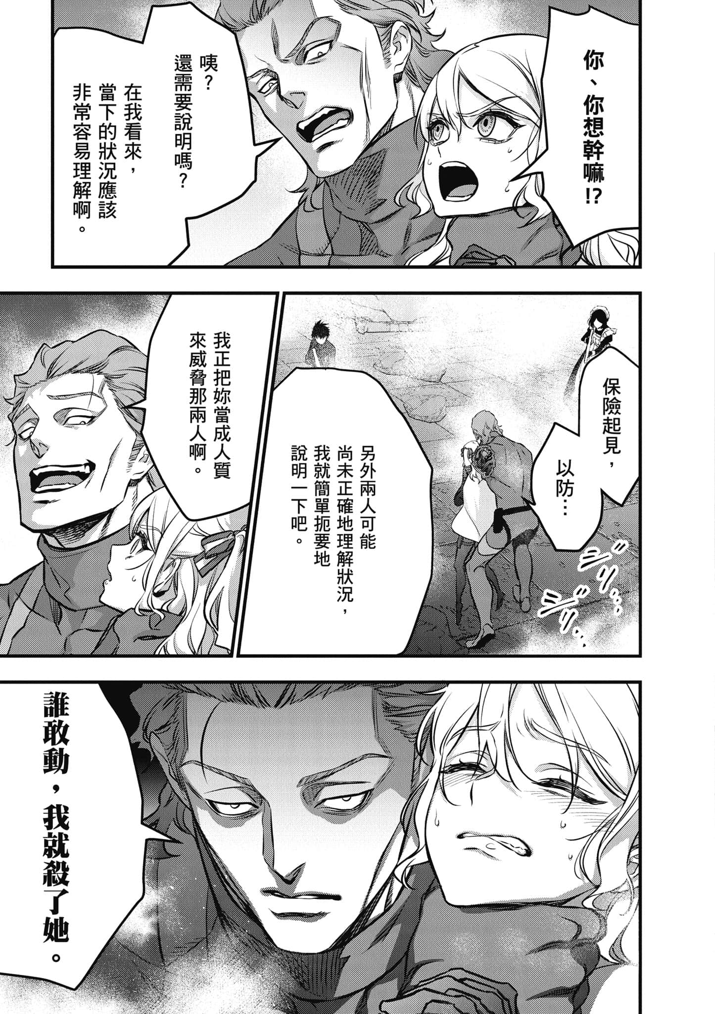 再构筑世界【1-72话 全是中文】【リビルドワールド／重組世界Rebuild World】-7
