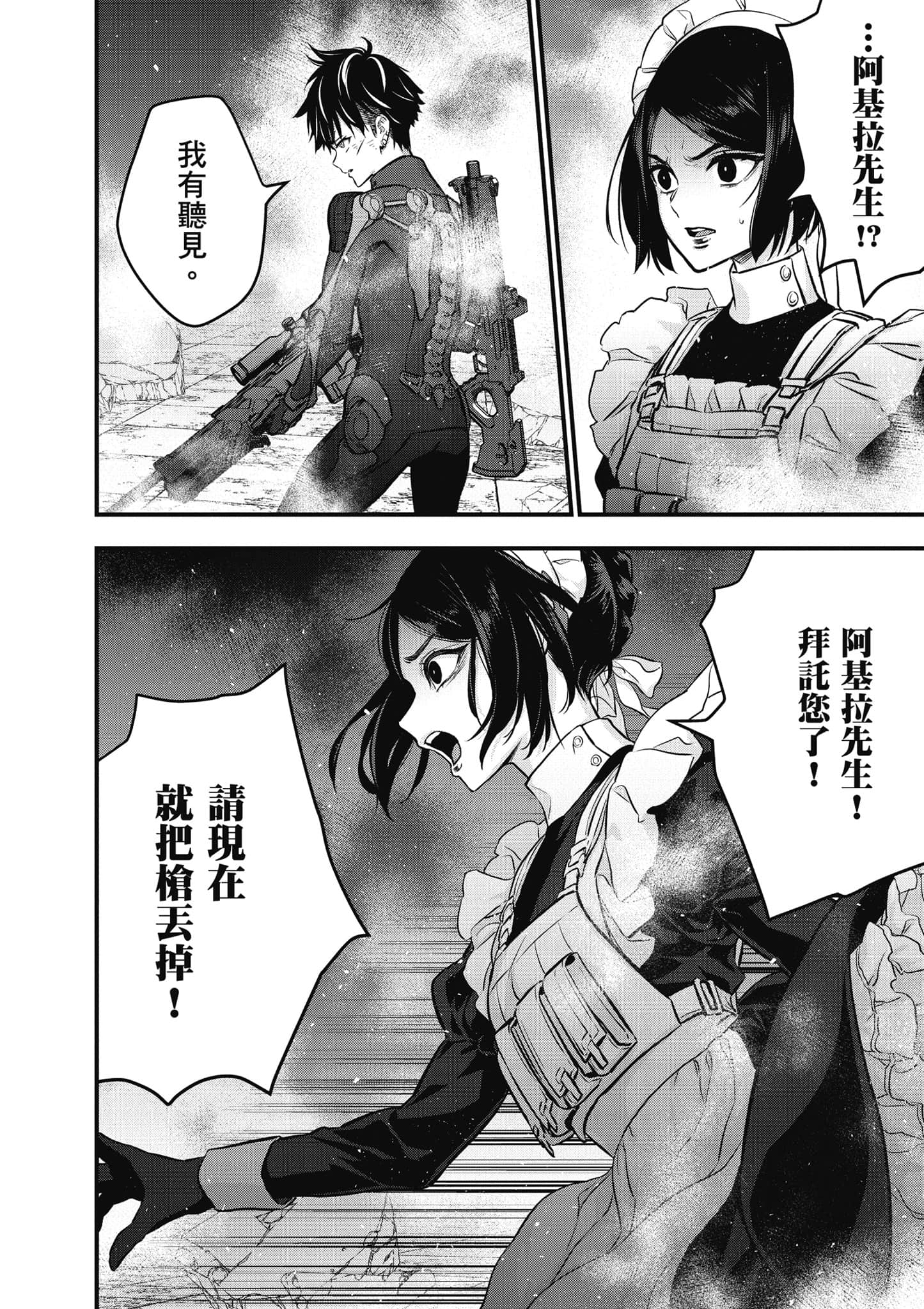 再构筑世界【1-72话 全是中文】【リビルドワールド／重組世界Rebuild World】-7