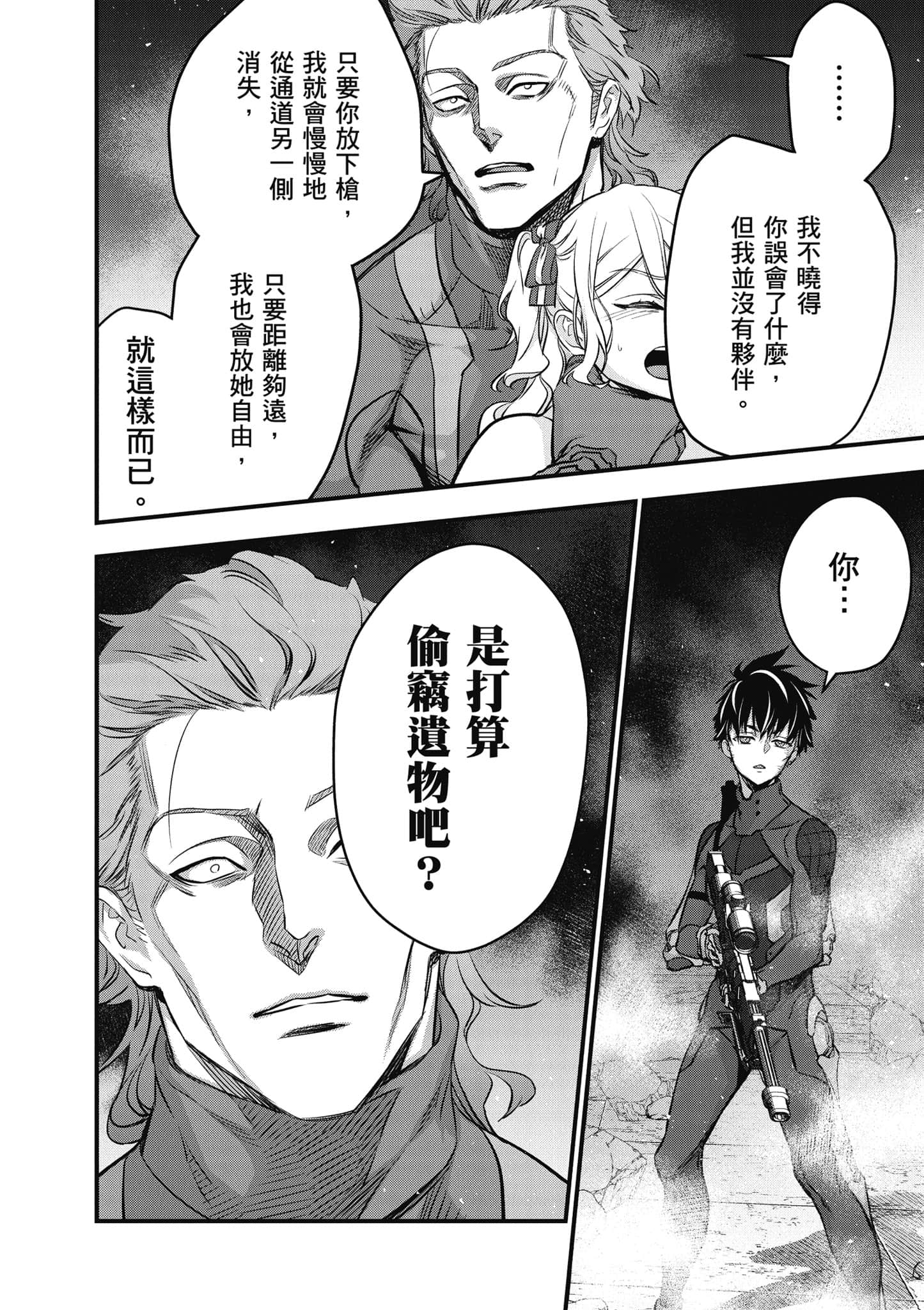 再构筑世界【1-72话 全是中文】【リビルドワールド／重組世界Rebuild World】-7