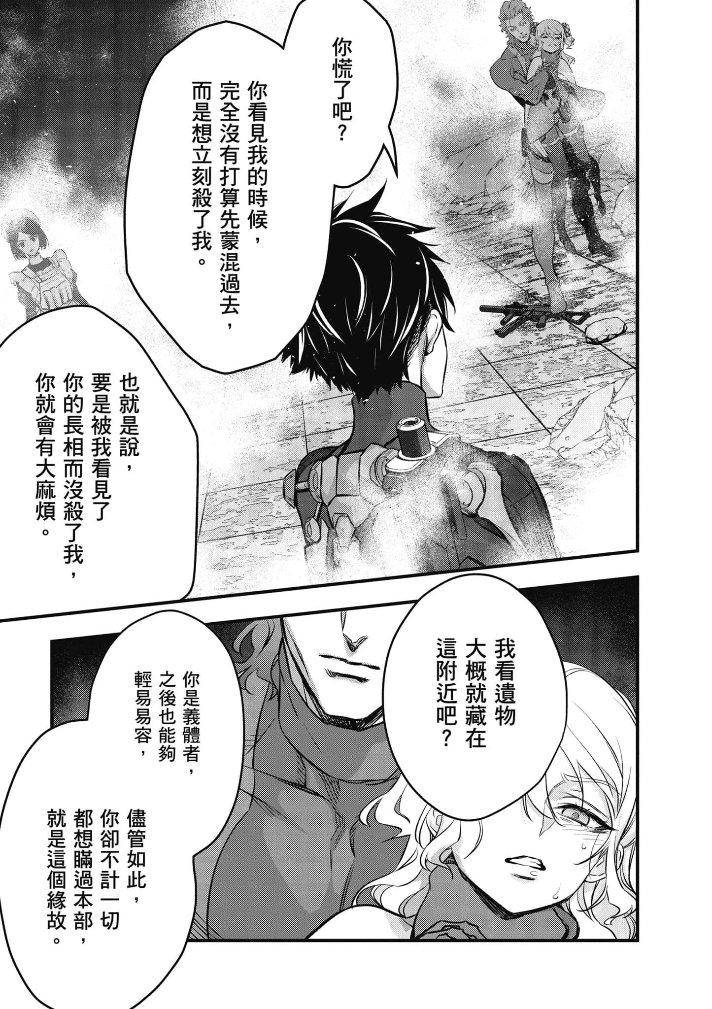 再构筑世界【1-72话 全是中文】【リビルドワールド／重組世界Rebuild World】-7