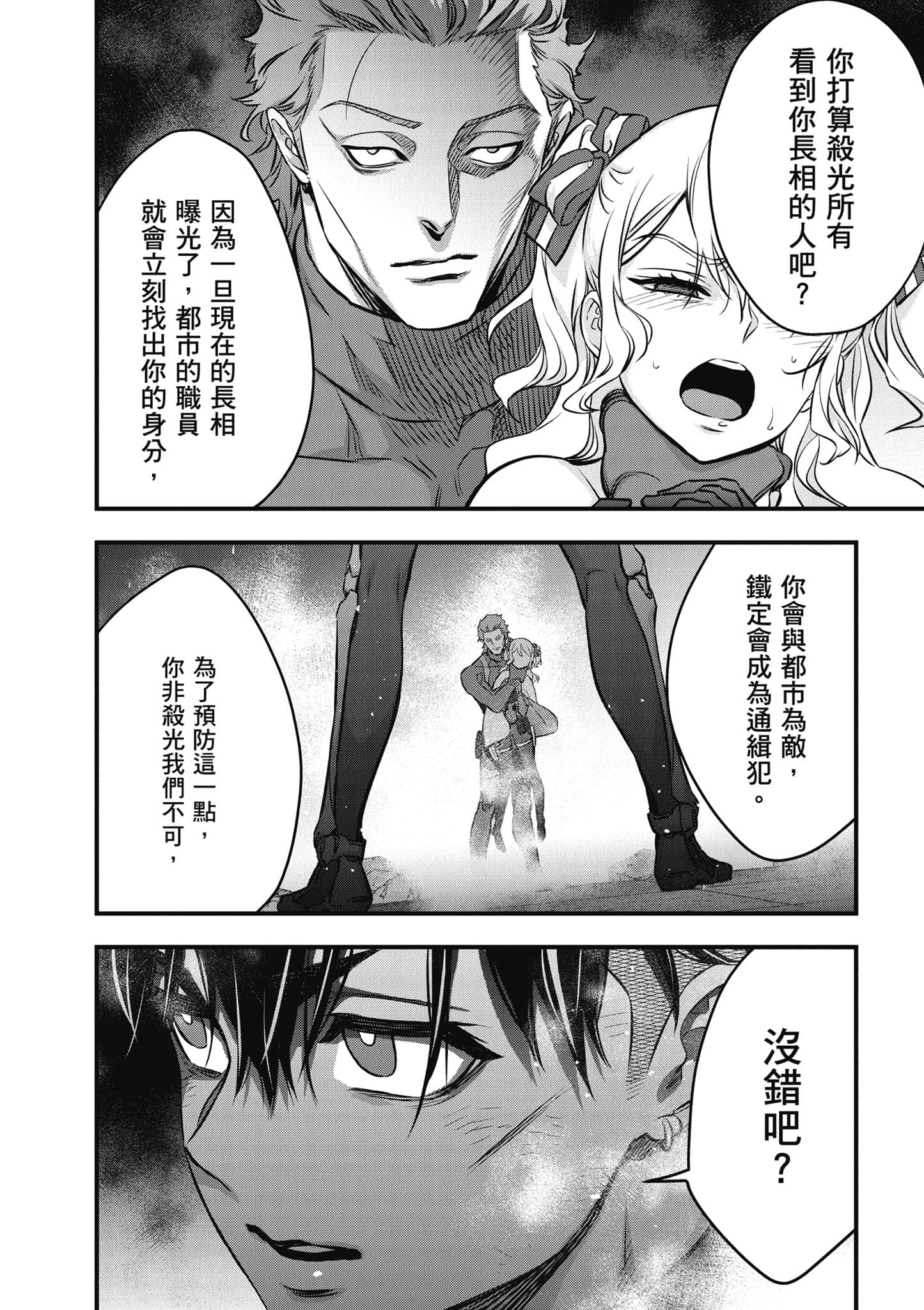 再构筑世界【1-72话 全是中文】【リビルドワールド／重組世界Rebuild World】-7