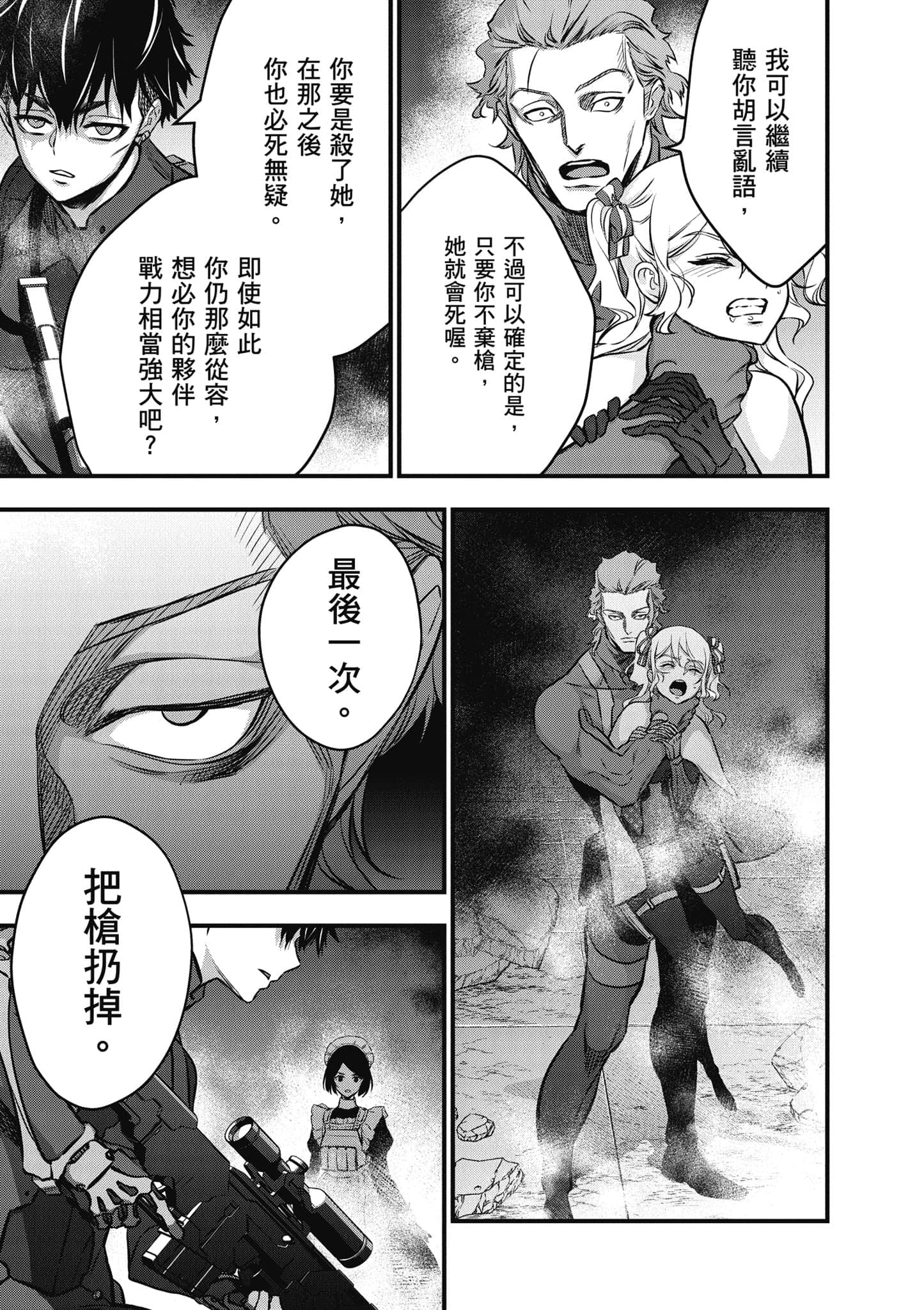 再构筑世界【1-72话 全是中文】【リビルドワールド／重組世界Rebuild World】-7