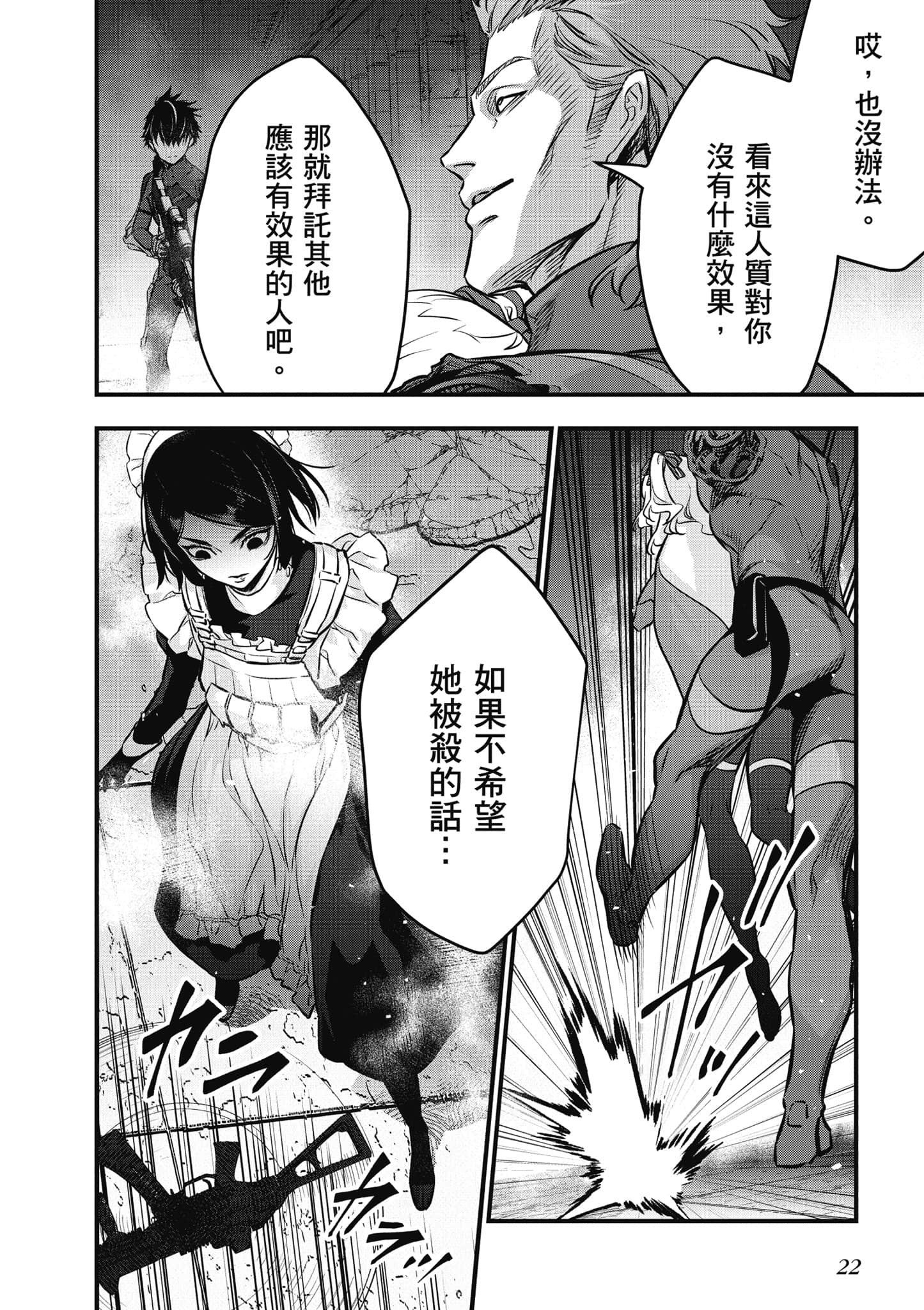 再构筑世界【1-72话 全是中文】【リビルドワールド／重組世界Rebuild World】-7