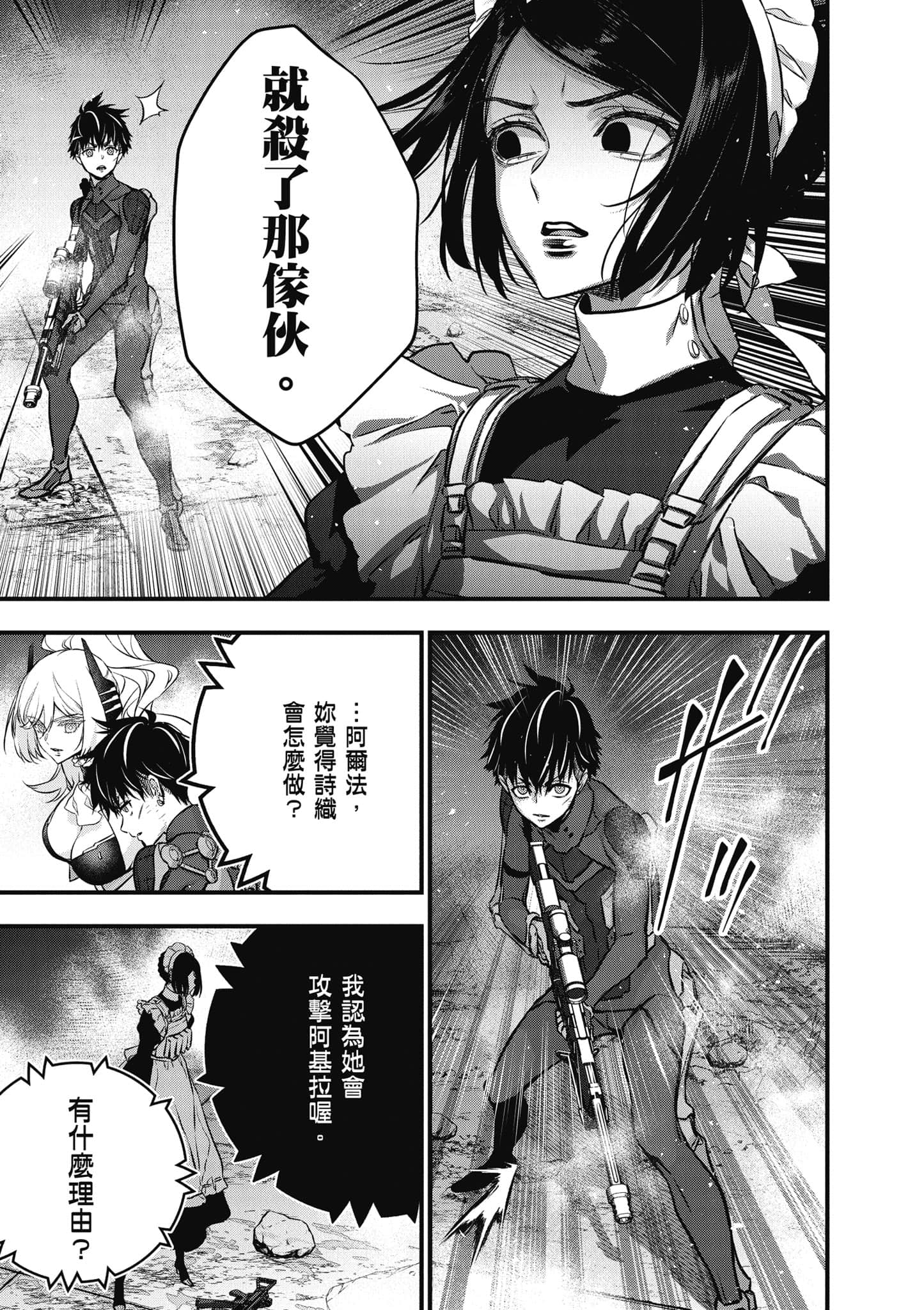 再构筑世界【1-72话 全是中文】【リビルドワールド／重組世界Rebuild World】-7