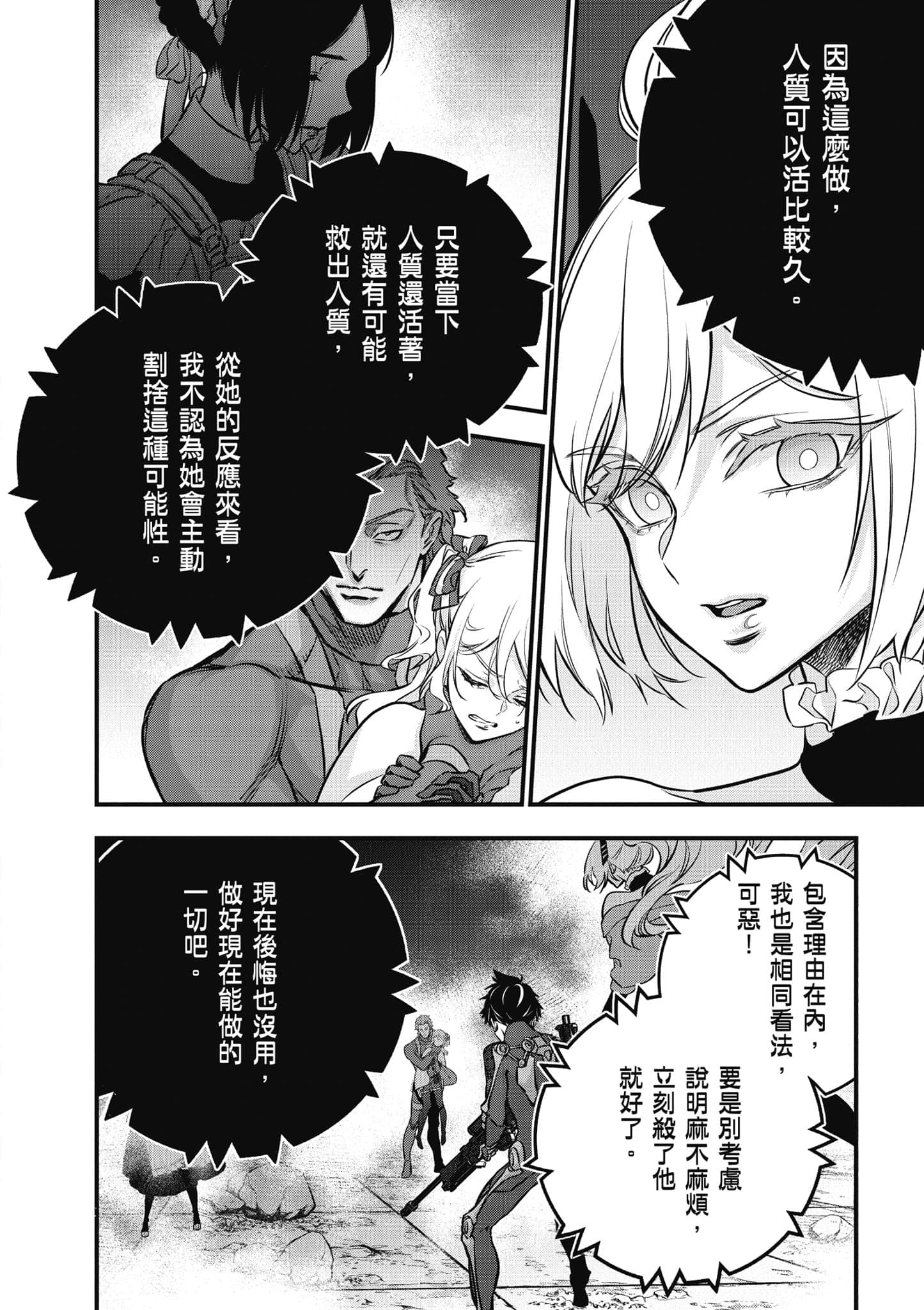再构筑世界【1-72话 全是中文】【リビルドワールド／重組世界Rebuild World】-7