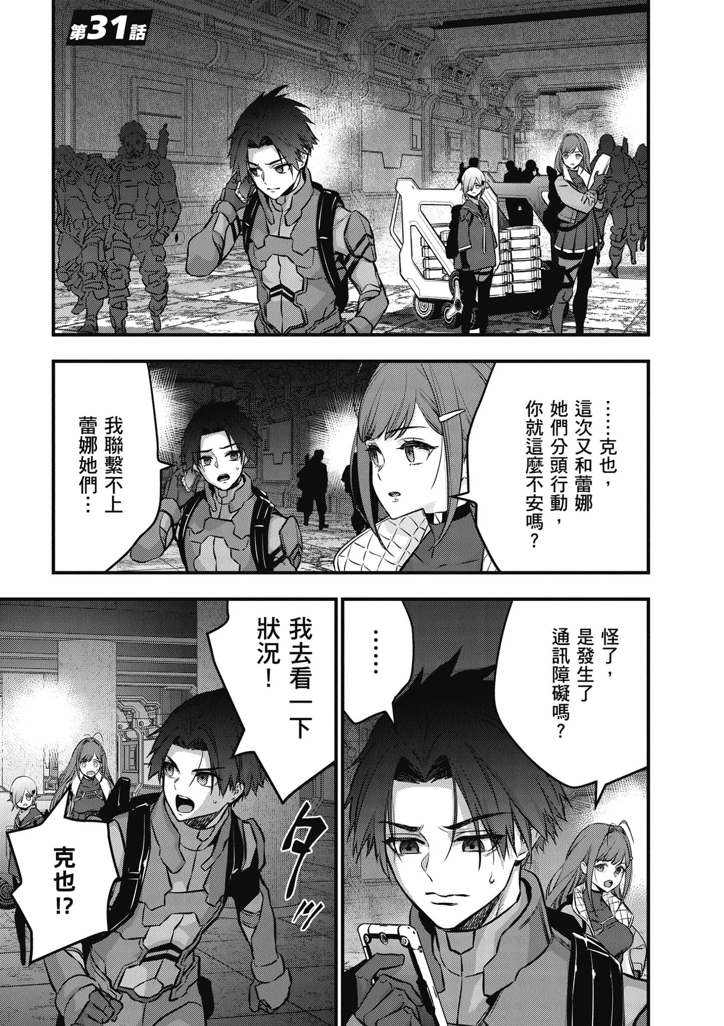 再构筑世界【1-72话 全是中文】【リビルドワールド／重組世界Rebuild World】-7