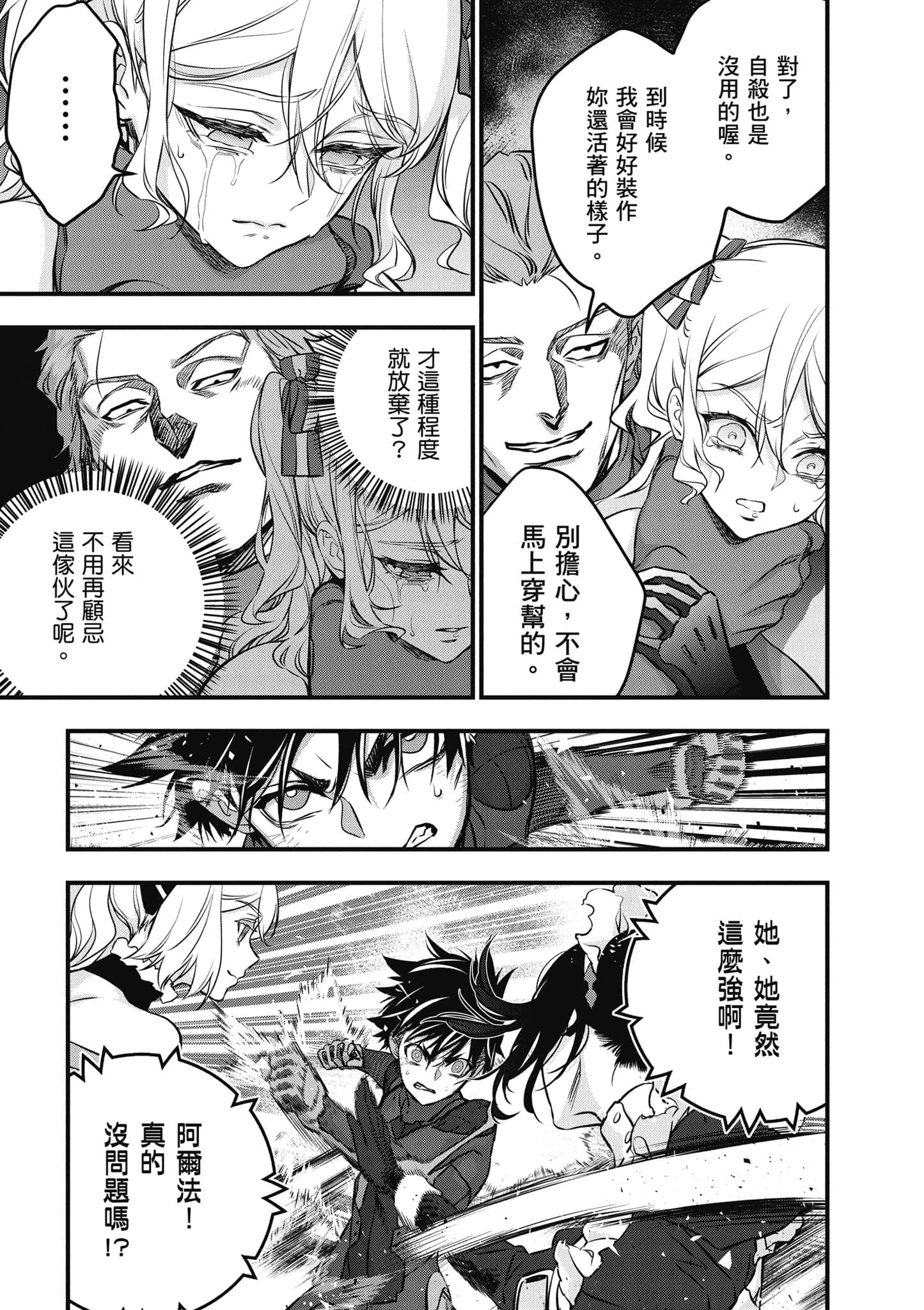 再构筑世界【1-72话 全是中文】【リビルドワールド／重組世界Rebuild World】-7