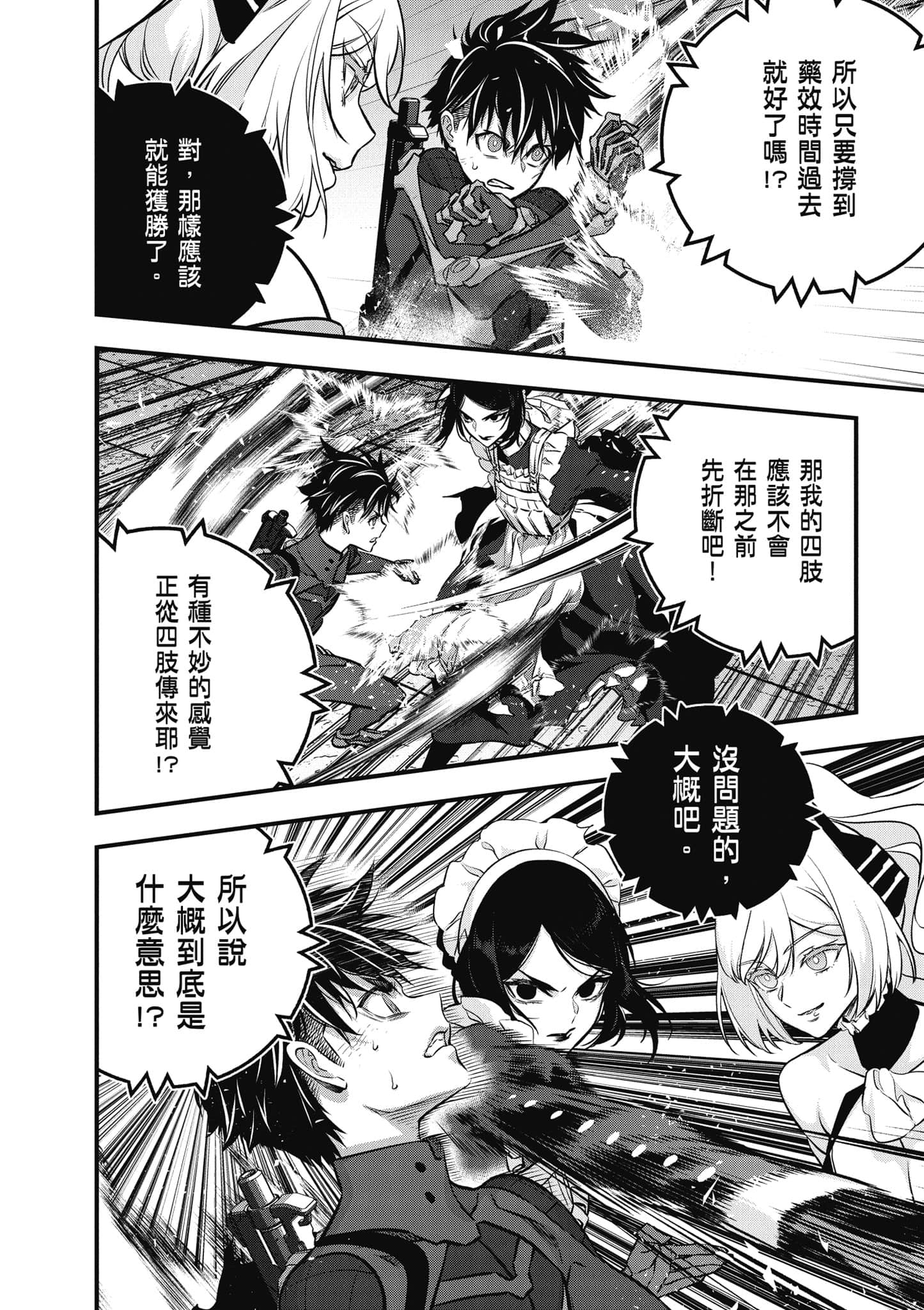 再构筑世界【1-72话 全是中文】【リビルドワールド／重組世界Rebuild World】-7