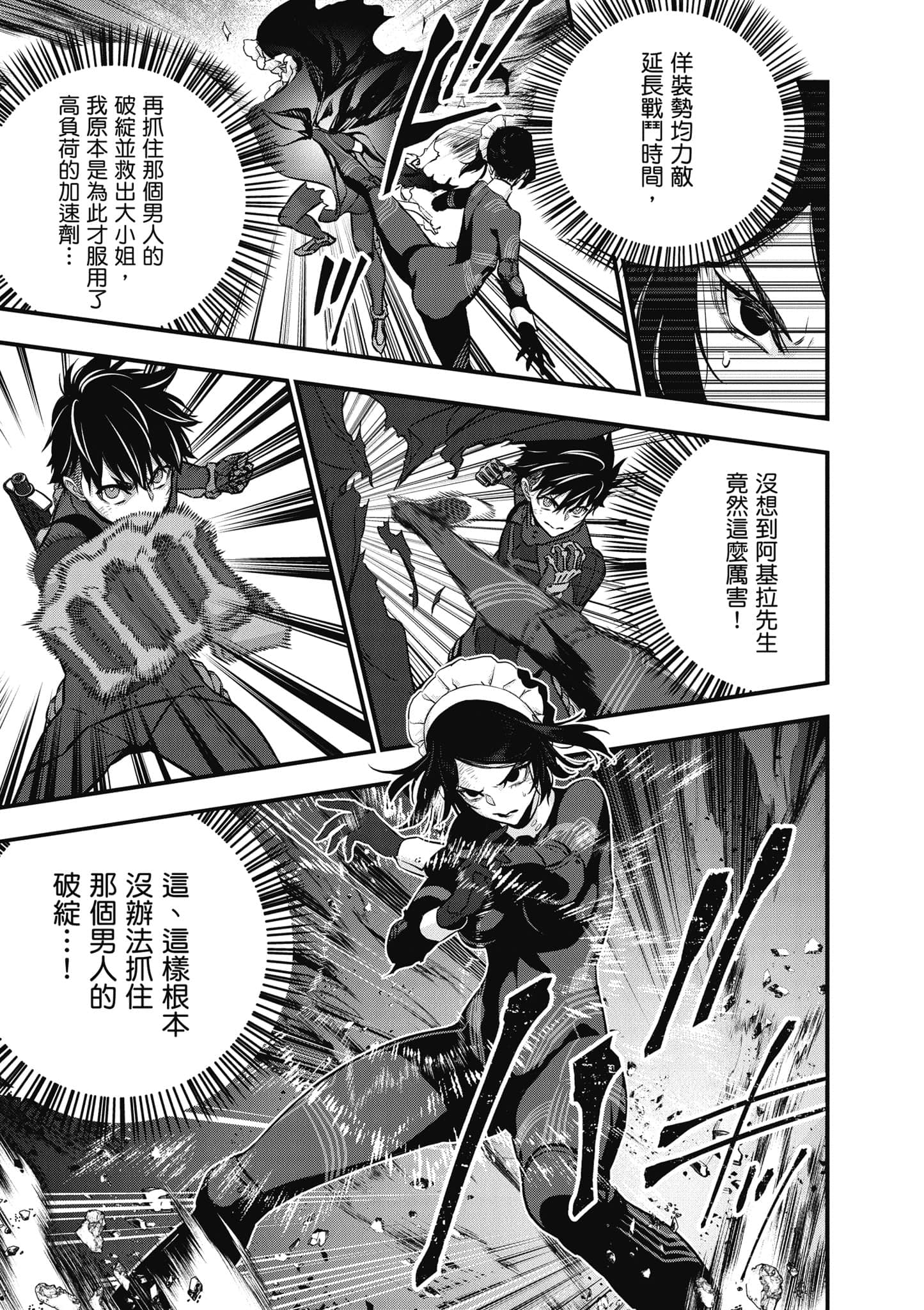 再构筑世界【1-72话 全是中文】【リビルドワールド／重組世界Rebuild World】-7