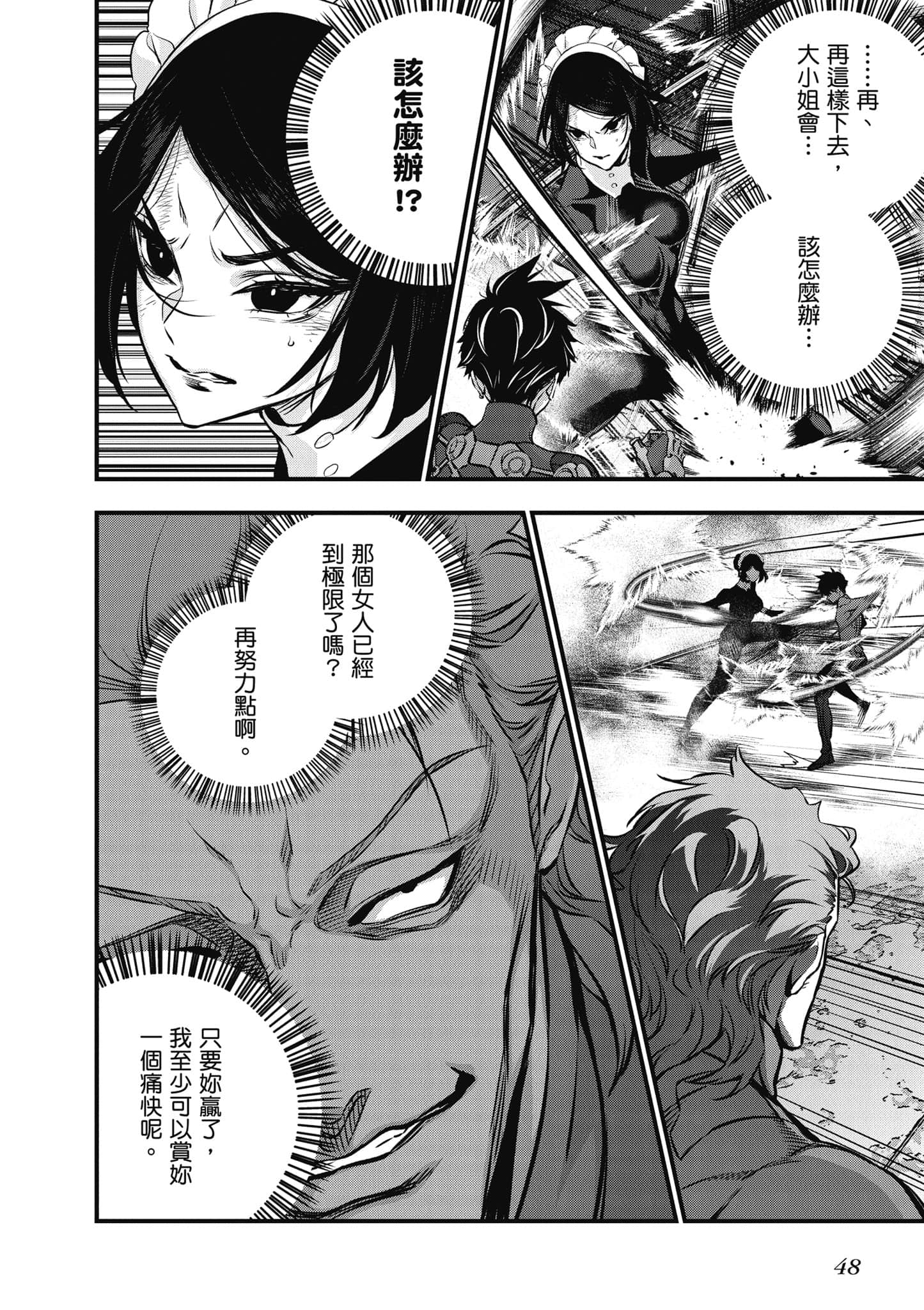 再构筑世界【1-72话 全是中文】【リビルドワールド／重組世界Rebuild World】-7