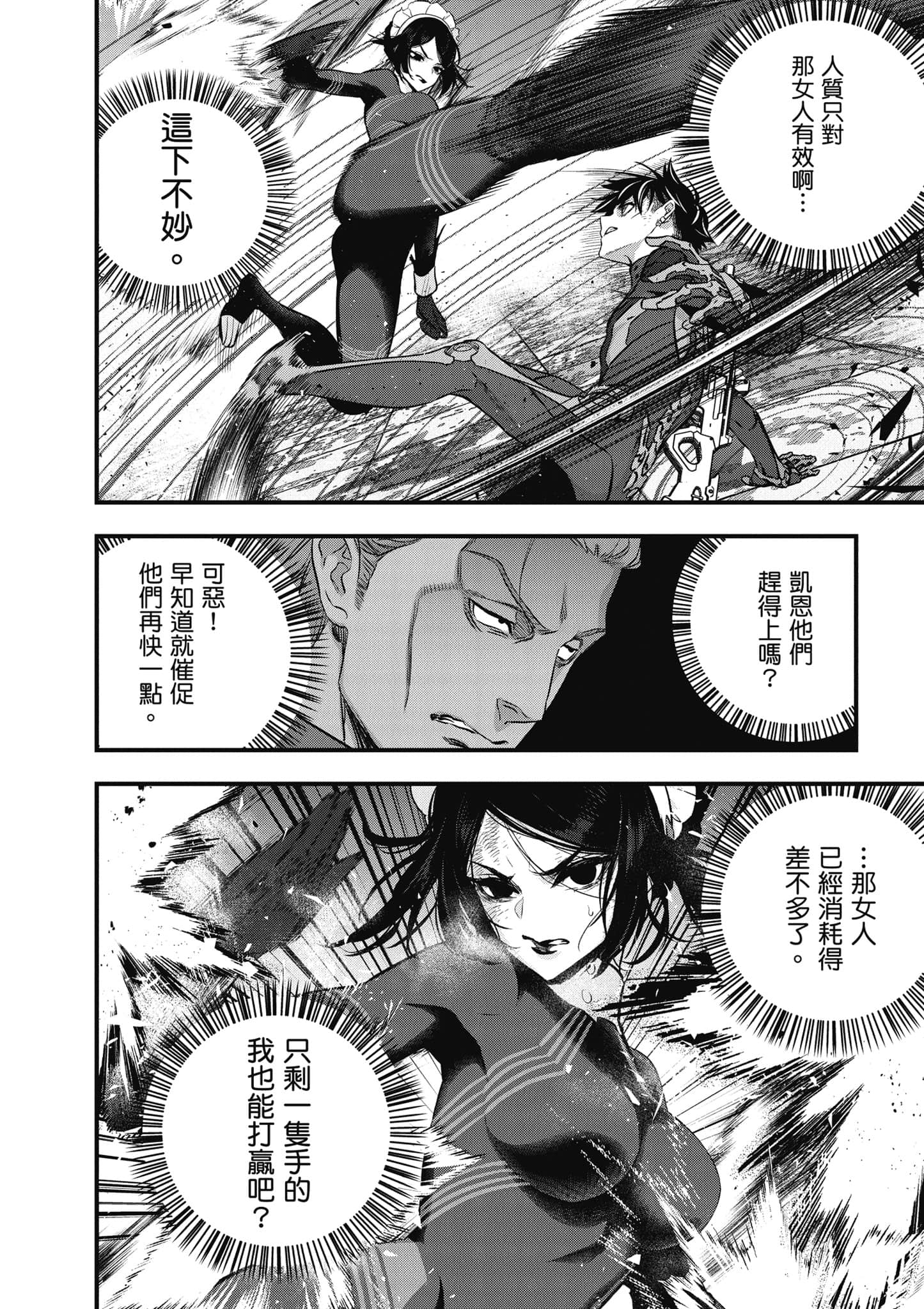 再构筑世界【1-72话 全是中文】【リビルドワールド／重組世界Rebuild World】-7